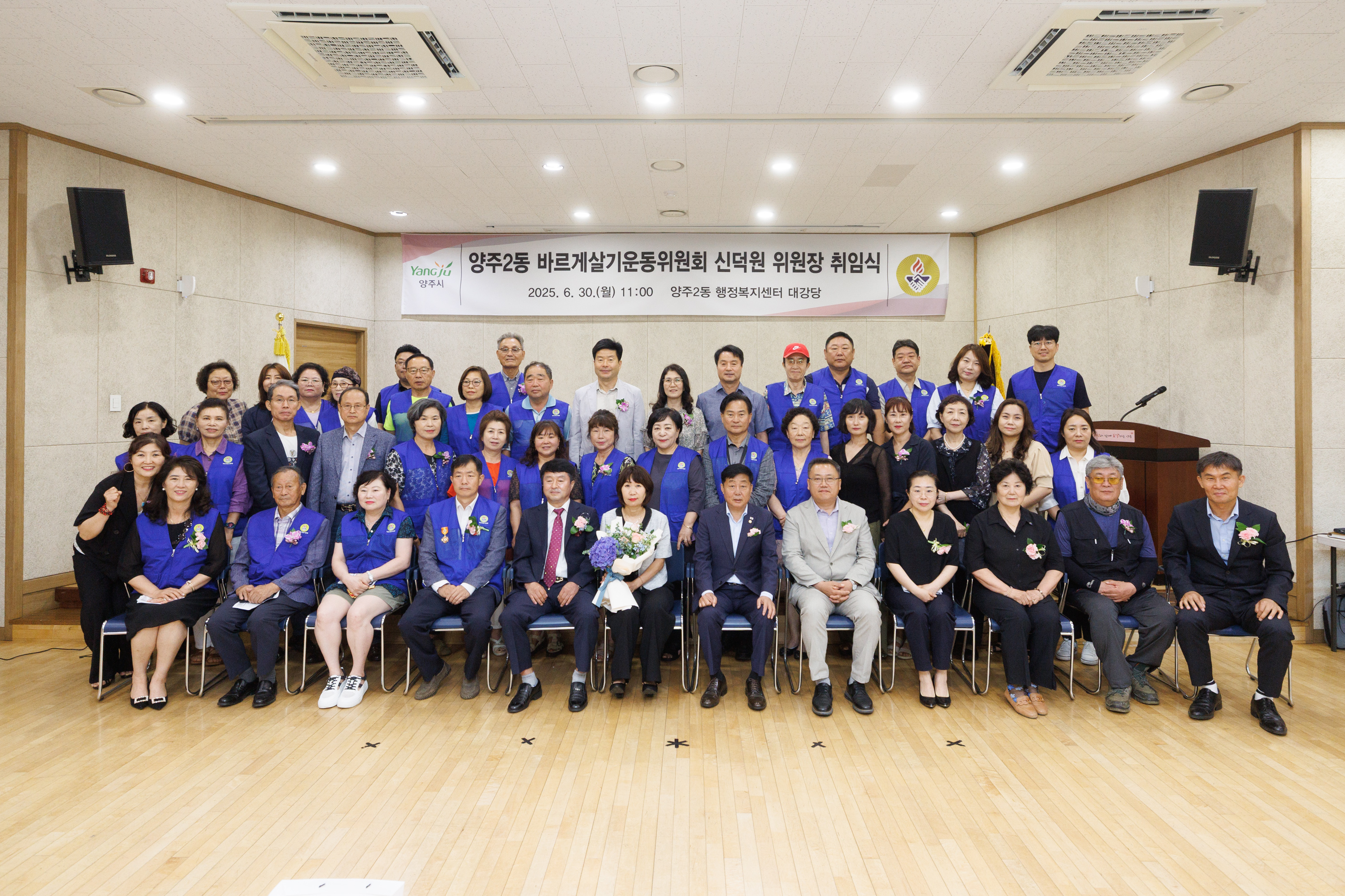 양주2동 바르게살기운동위원회 위원장 취임식 이미지29