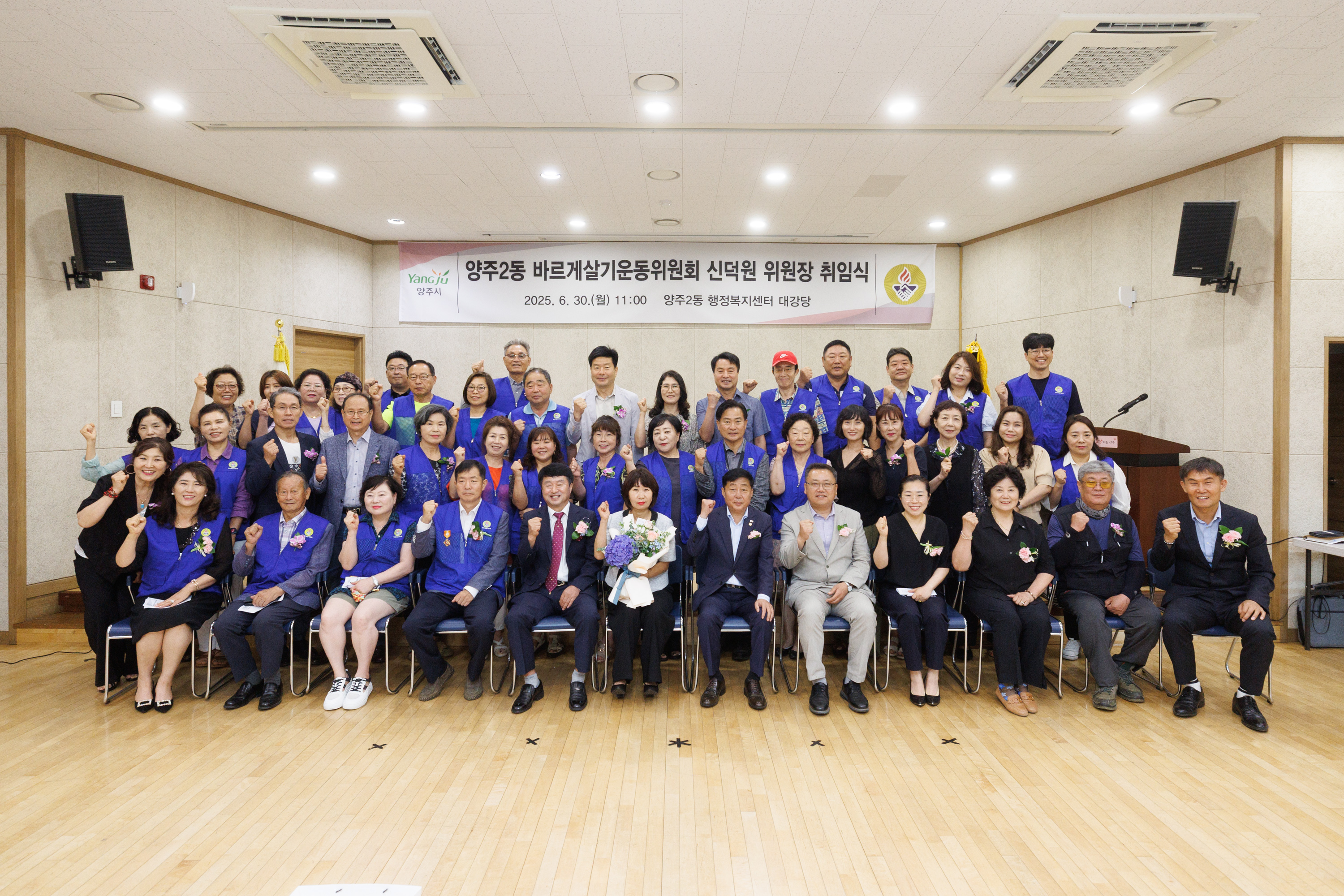 양주2동 바르게살기운동위원회 위원장 취임식 이미지30