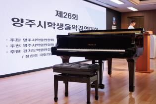 제26회 양주시 학생읍악경연대회
