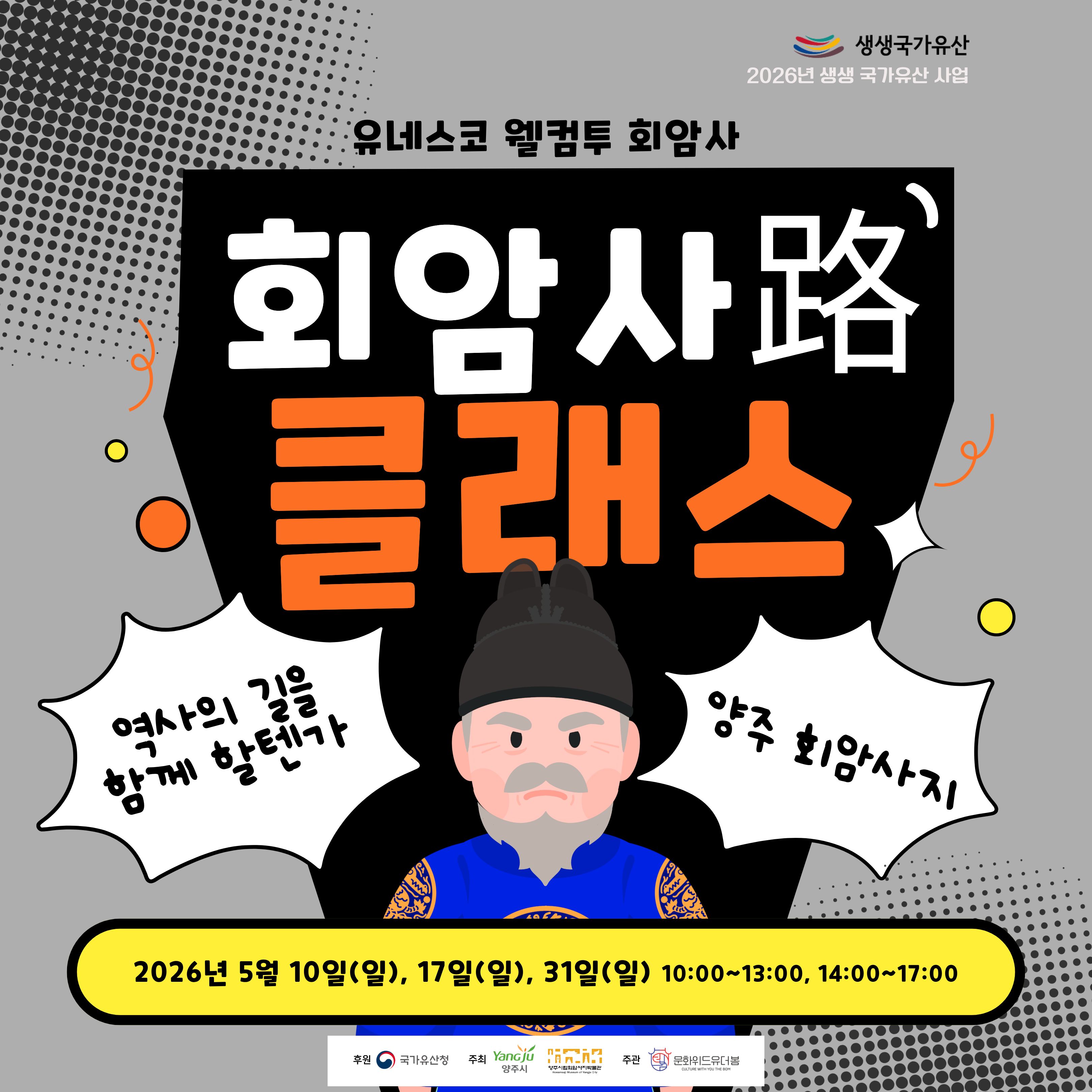<생생국가유산-회암사로클래스> 이미지1