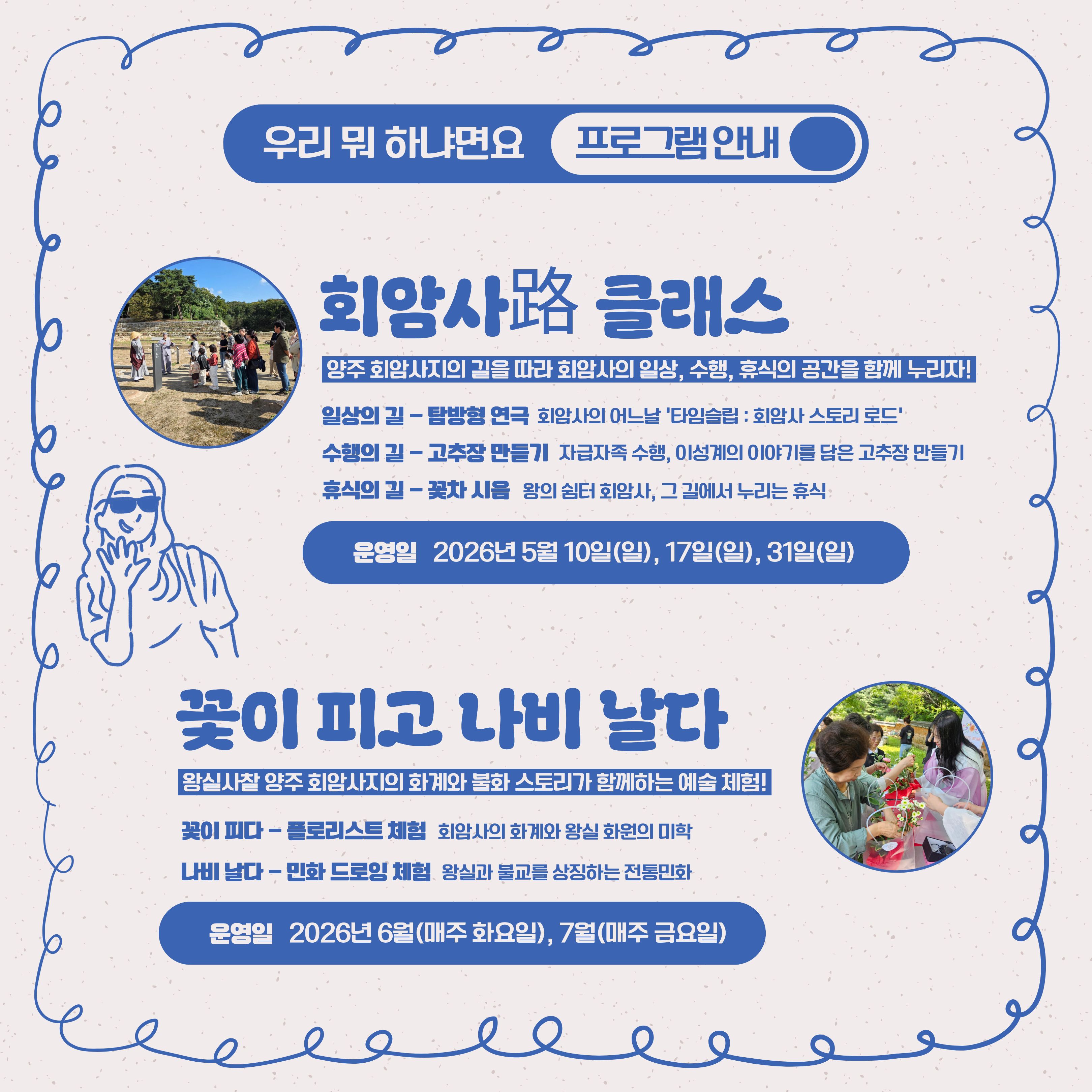 [2026년 생생국가유산 활용 사업] 유네스코 웰컴투 회암사 안내 이미지4