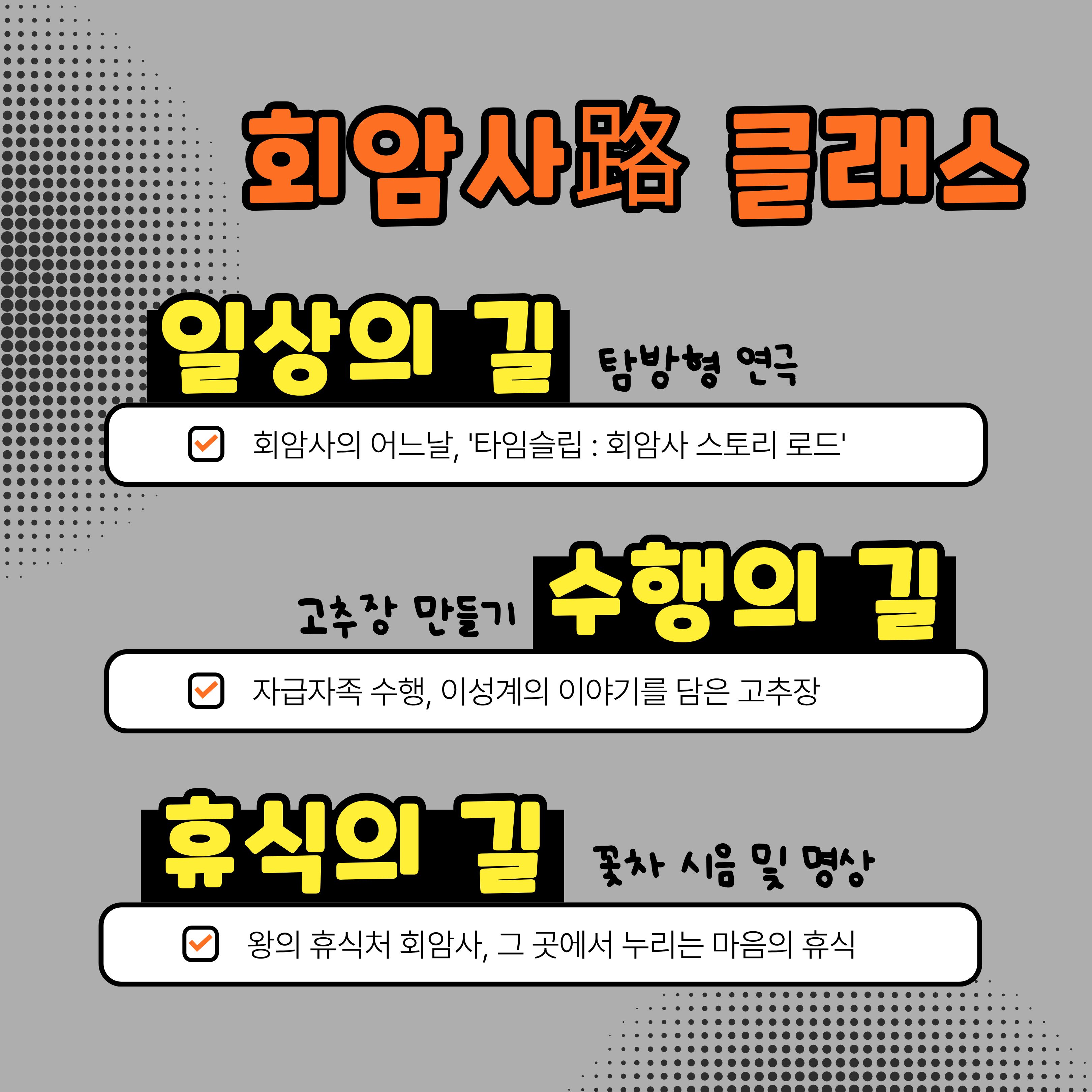 [2026년 생생국가유산 활용 사업] 유네스코 웰컴투 회암사: 회암사路 클래스 안내 이미지3