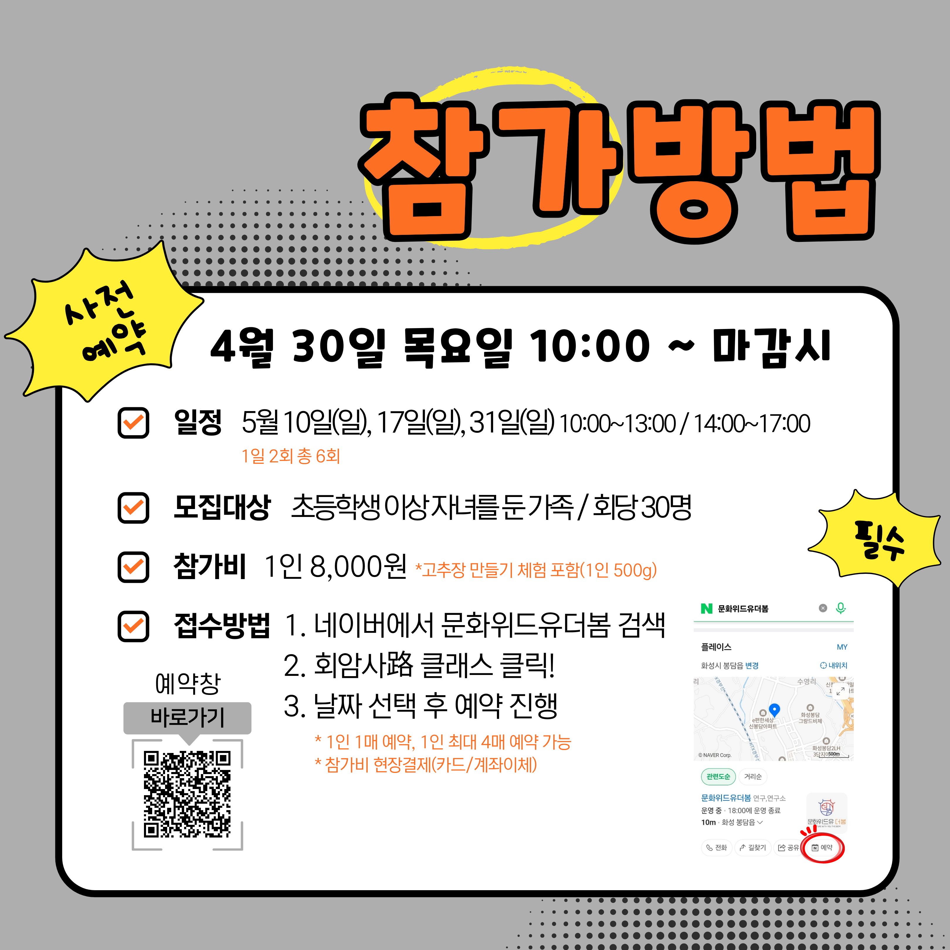 [2026년 생생국가유산 활용 사업] 유네스코 웰컴투 회암사: 회암사路 클래스 안내 이미지7