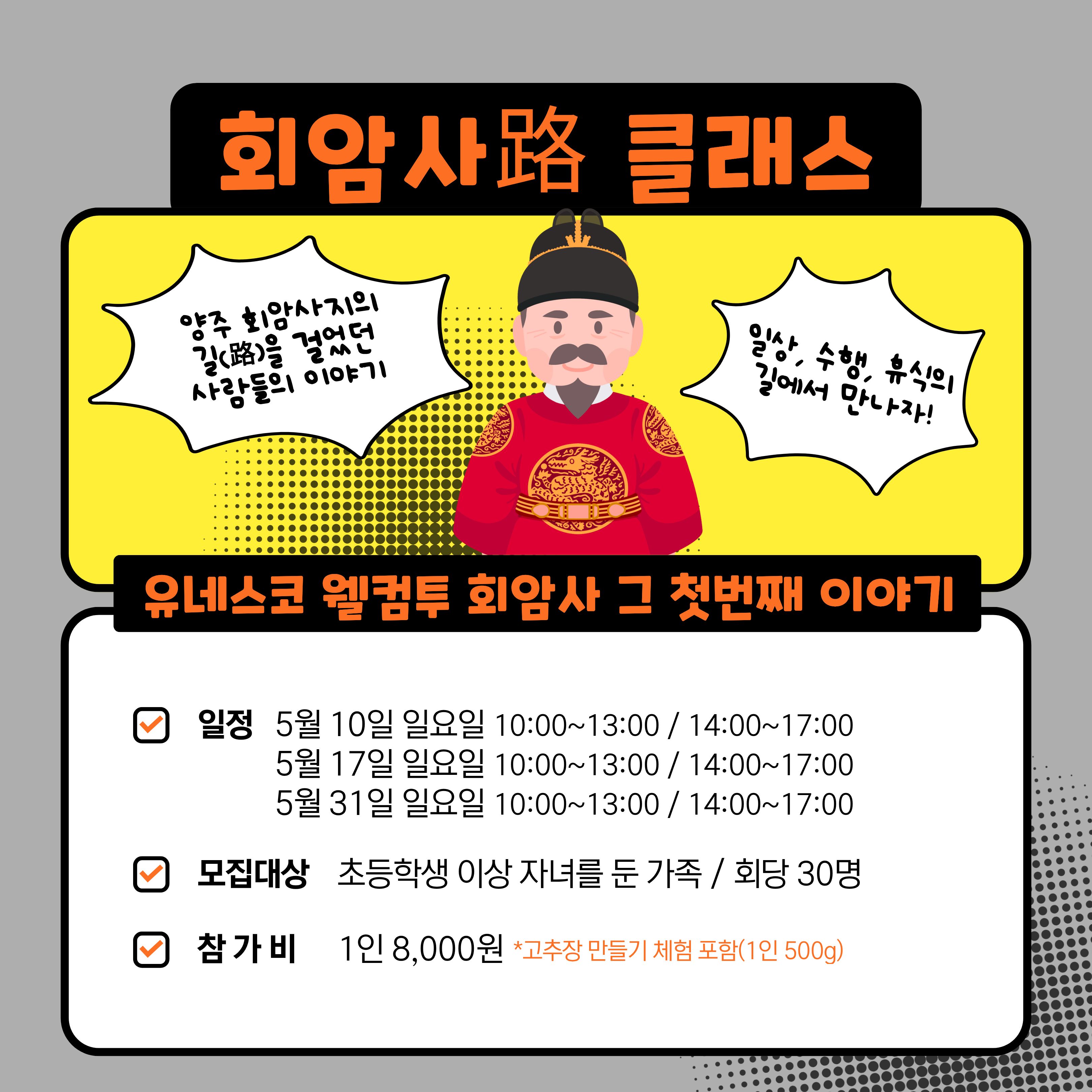 [2026년 생생국가유산 활용 사업] 유네스코 웰컴투 회암사: 회암사路 클래스 - 사전예약 할인 이벤트 안내 이미지3