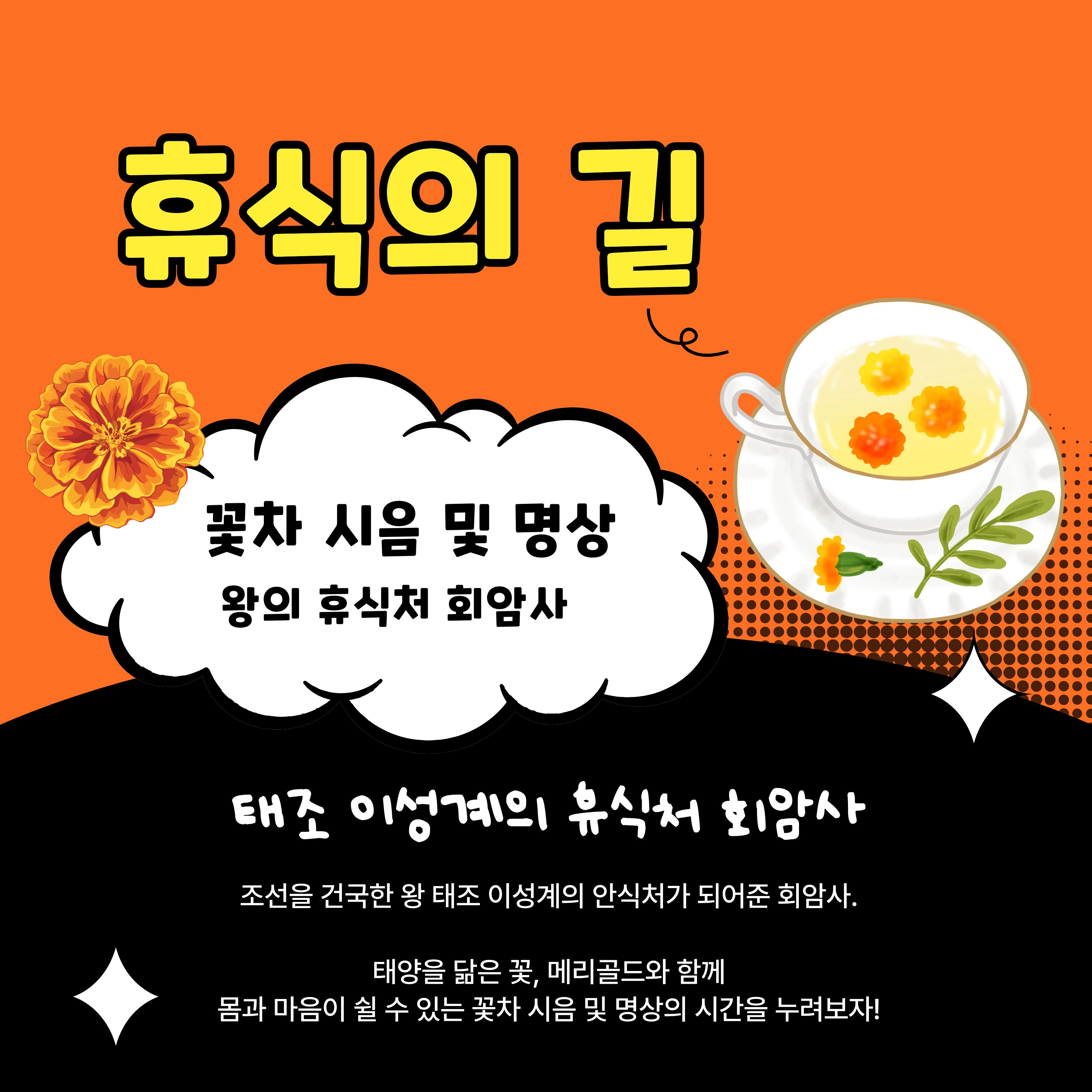 [2026년 생생국가유산 활용 사업] 유네스코 웰컴투 회암사: 회암사路 클래스 - 사전예약 할인 이벤트 안내 이미지7