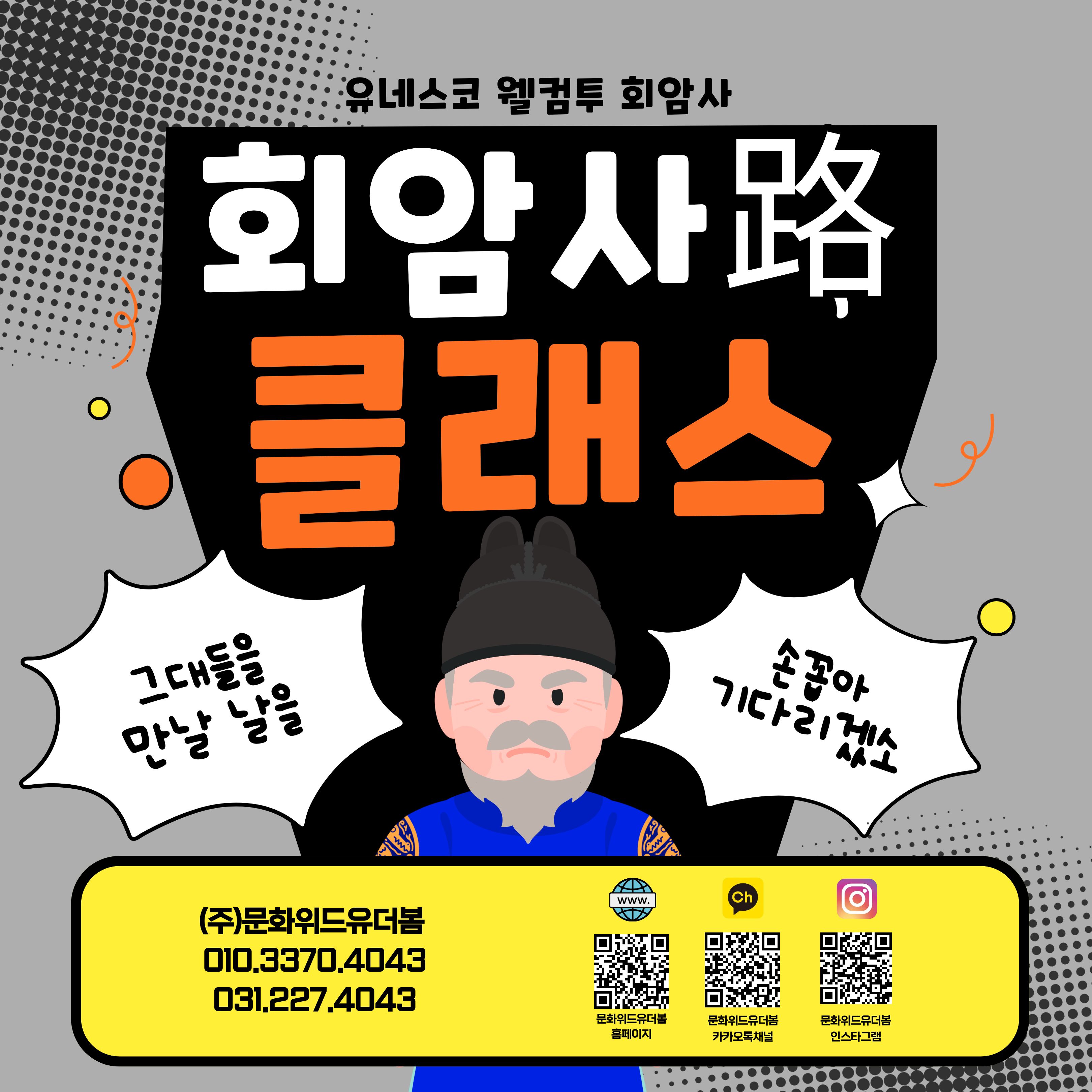 [2026년 생생국가유산 활용 사업] 유네스코 웰컴투 회암사: 회암사路 클래스 - 사전예약 할인 이벤트 안내 이미지10