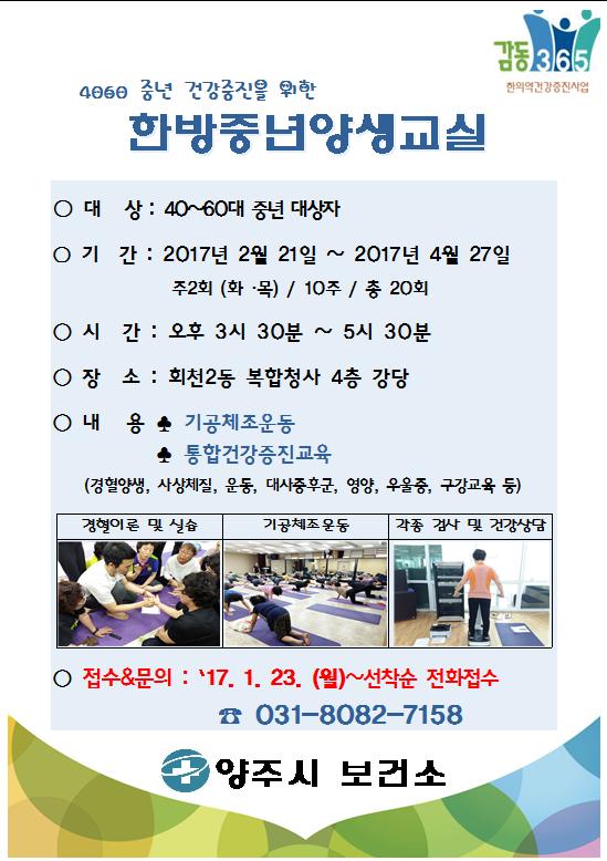 양주시 보건소 한방 힐링 건강증진사업 신청하세요! 이미지