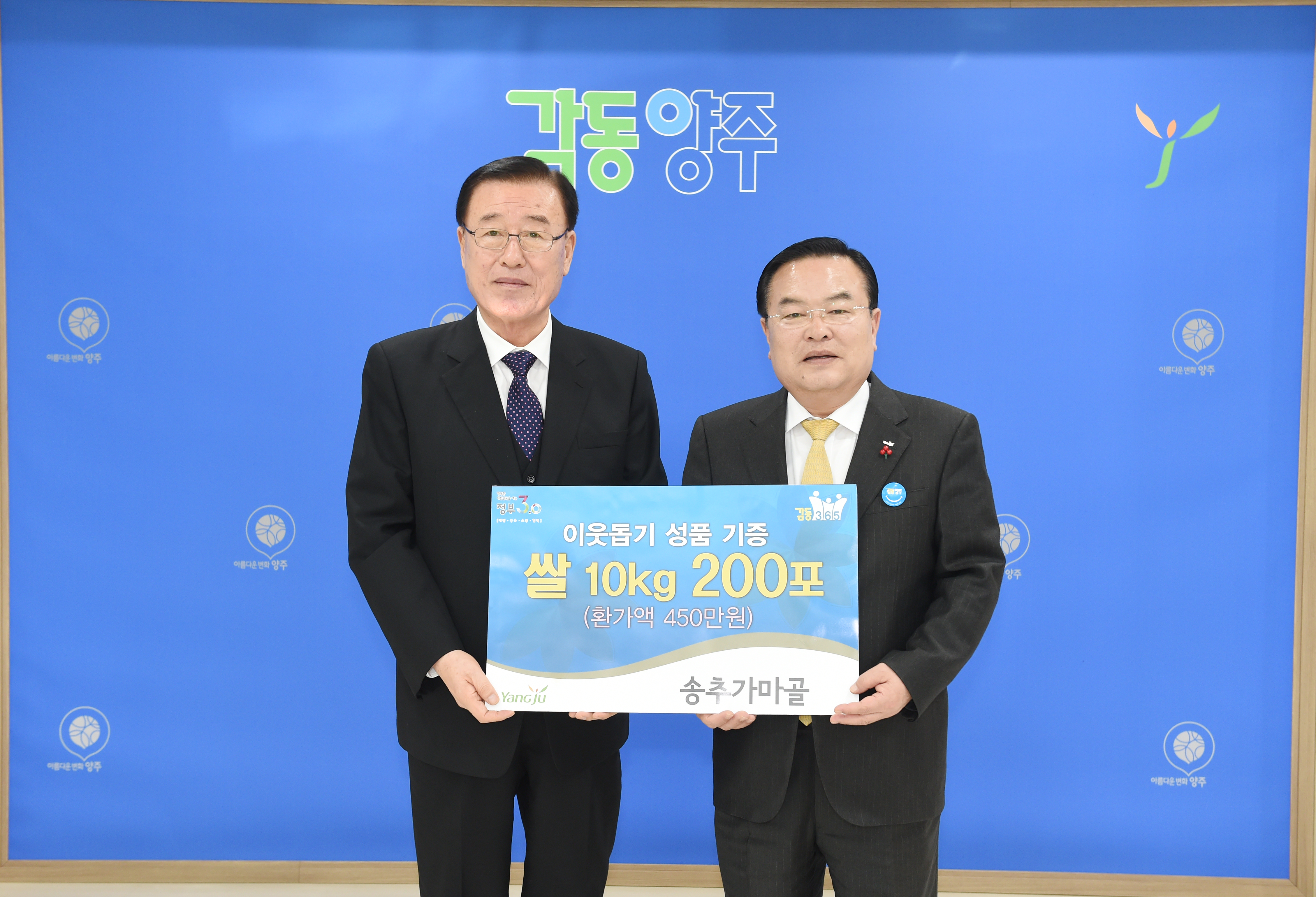 양주시, 설맞이 시민 감동 나눔의 물결 이어져~ 이미지