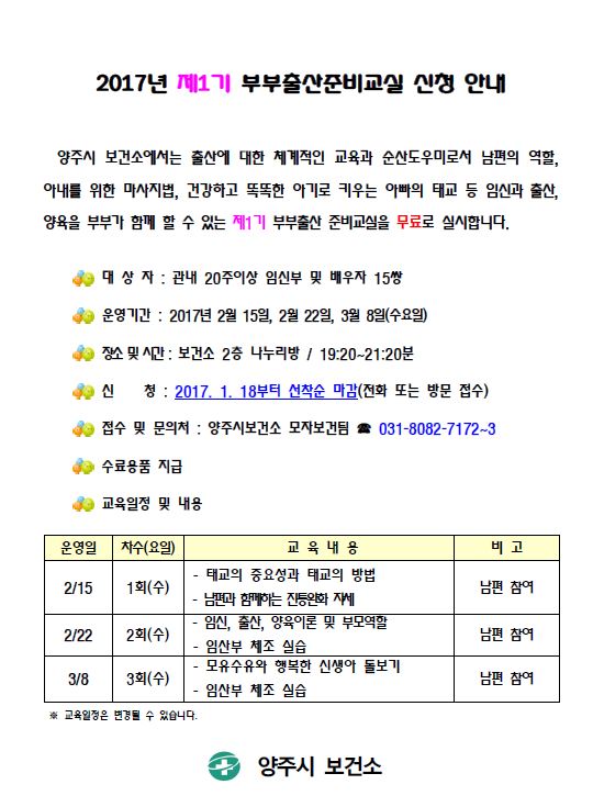 양주시 보건소, 부부출산준비교실 참여하세요! 이미지