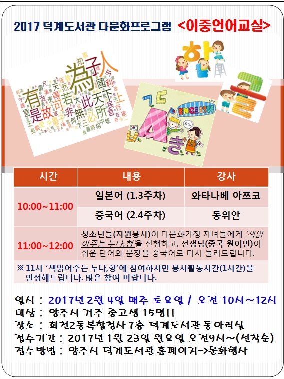 양주시 덕계도서관 다문화프로그램『이중언어교실』운영 이미지