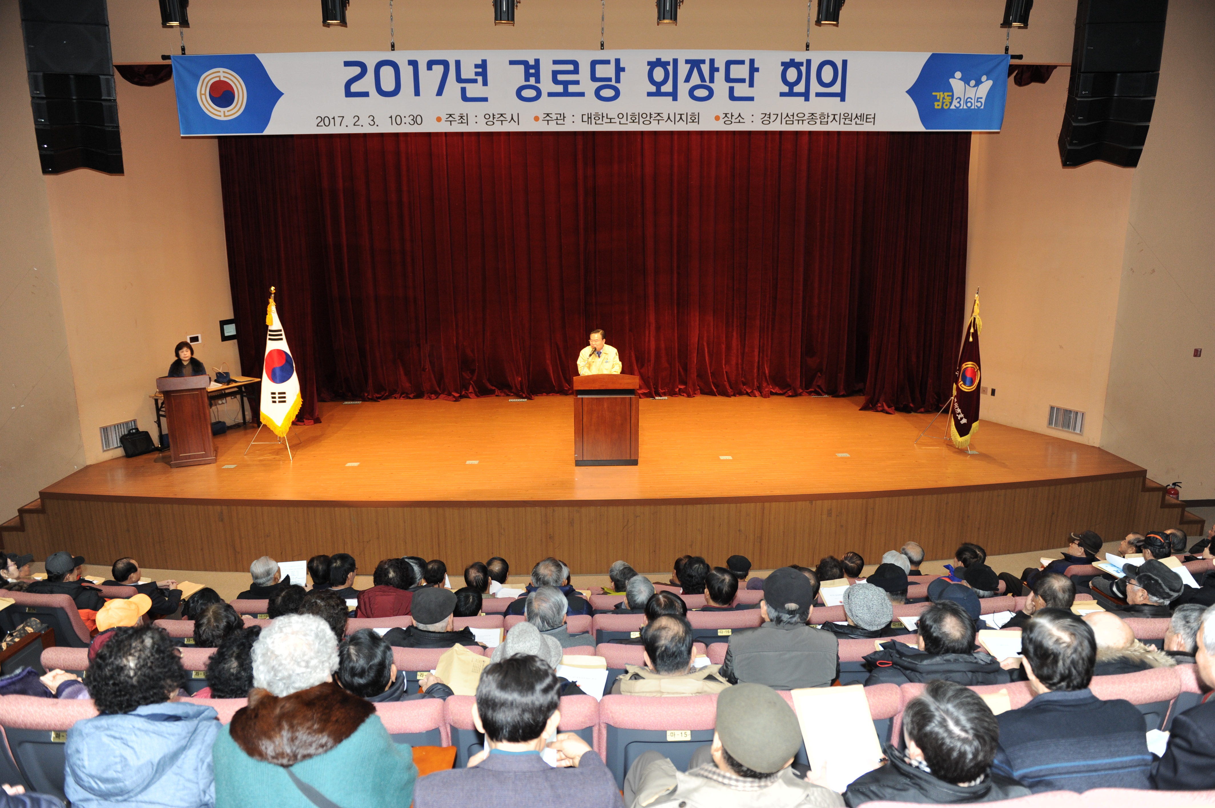 양주시장, 2017년도 경로당 회장단 회의 참석! 이미지