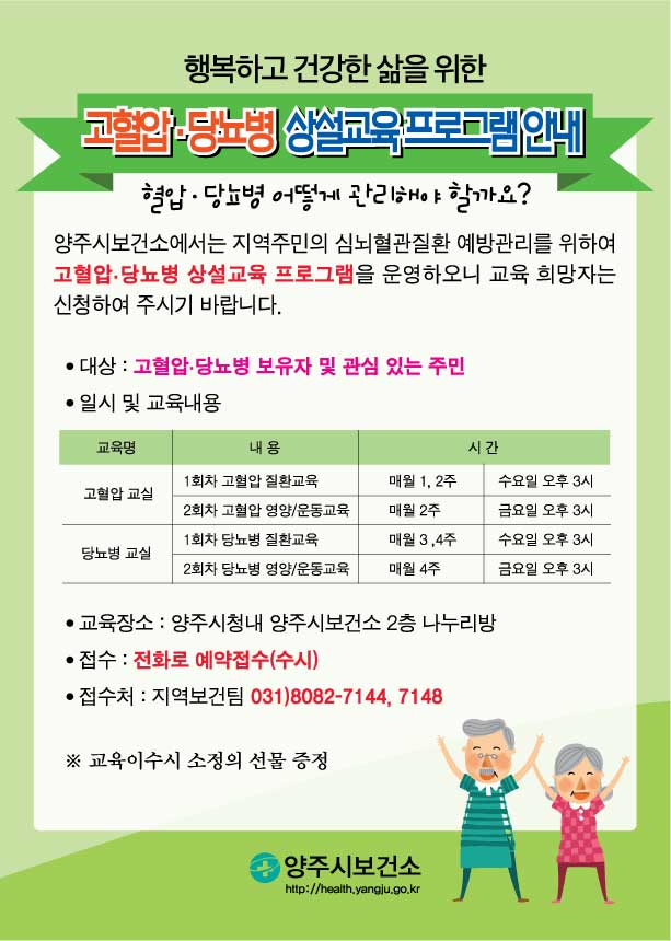 만성질환 예방관리는 양주 보건소에서 이미지