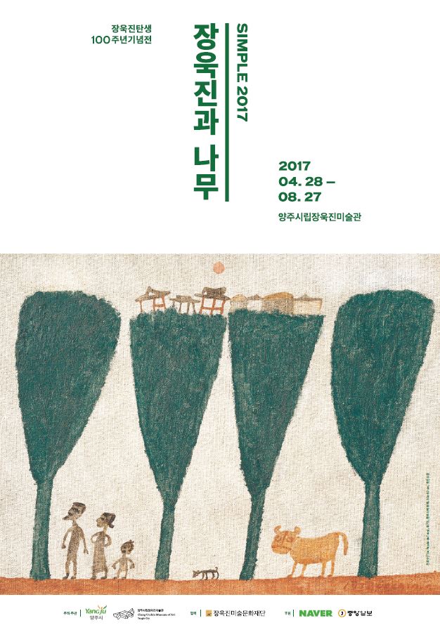 양주시립장욱진미술관, ‘장욱진탄생 100주년’기념행사 개최 이미지