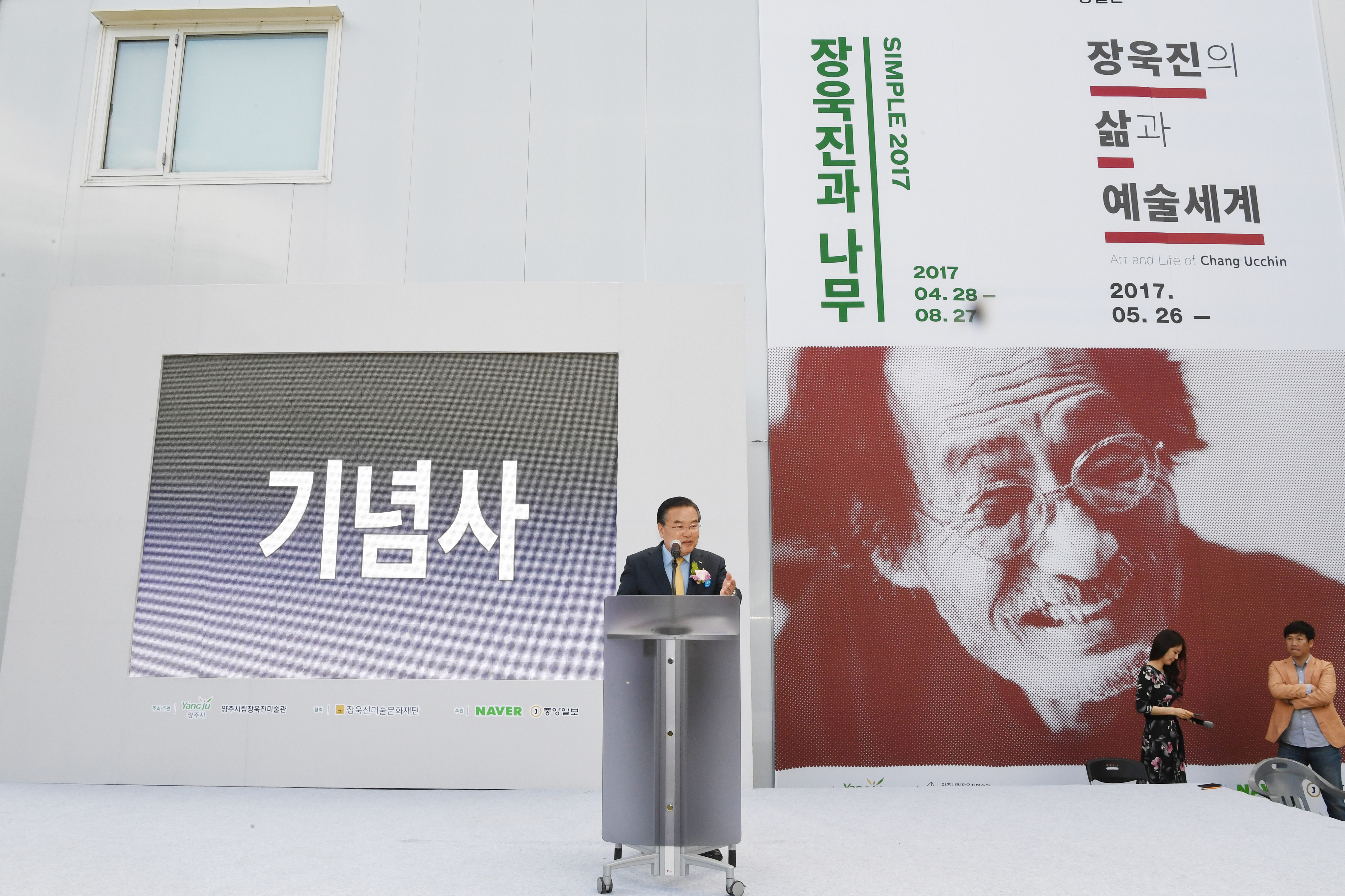 양주시립장욱진미술관 ‘장욱진탄생 100주년’기념 행사 성황 이미지