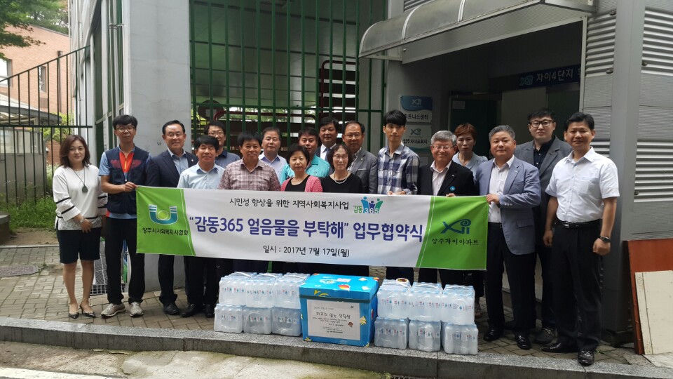 양주시사회복지사협회, ‘감동365 얼음물을 부탁해’사업 실시 이미지