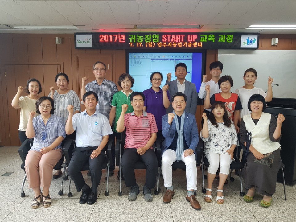 양주시, 귀농창업 스타트업교육 수료식 가져 이미지