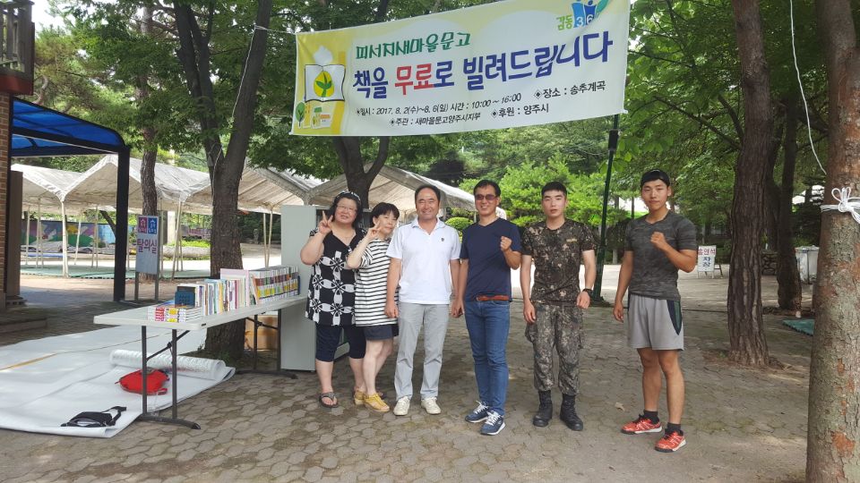 양주시 새마을문고, 피서지에서 책을 무료로 빌려드립니다 이미지