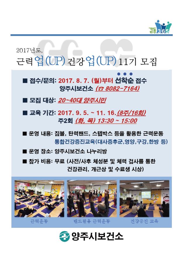 양주시, 근력업(UP) 건강업(UP) 11기 참가자 모집 이미지