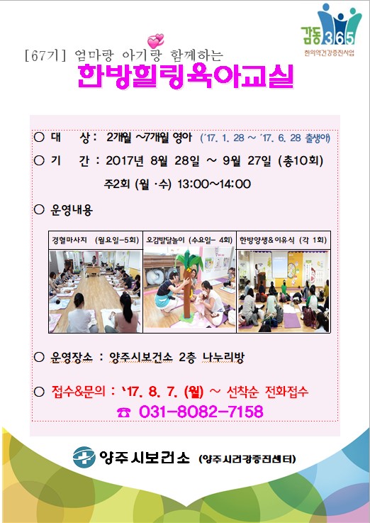 양주시, 한방힐링육아교실 67기 참가자 모집 이미지