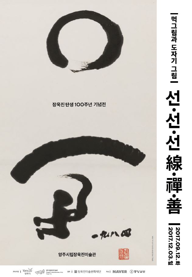 양주시립장욱진미술관 ‘장욱진의 먹그림과 도자기 그림-선‧선‧선 線‧禪‧善’전 개최 이미지