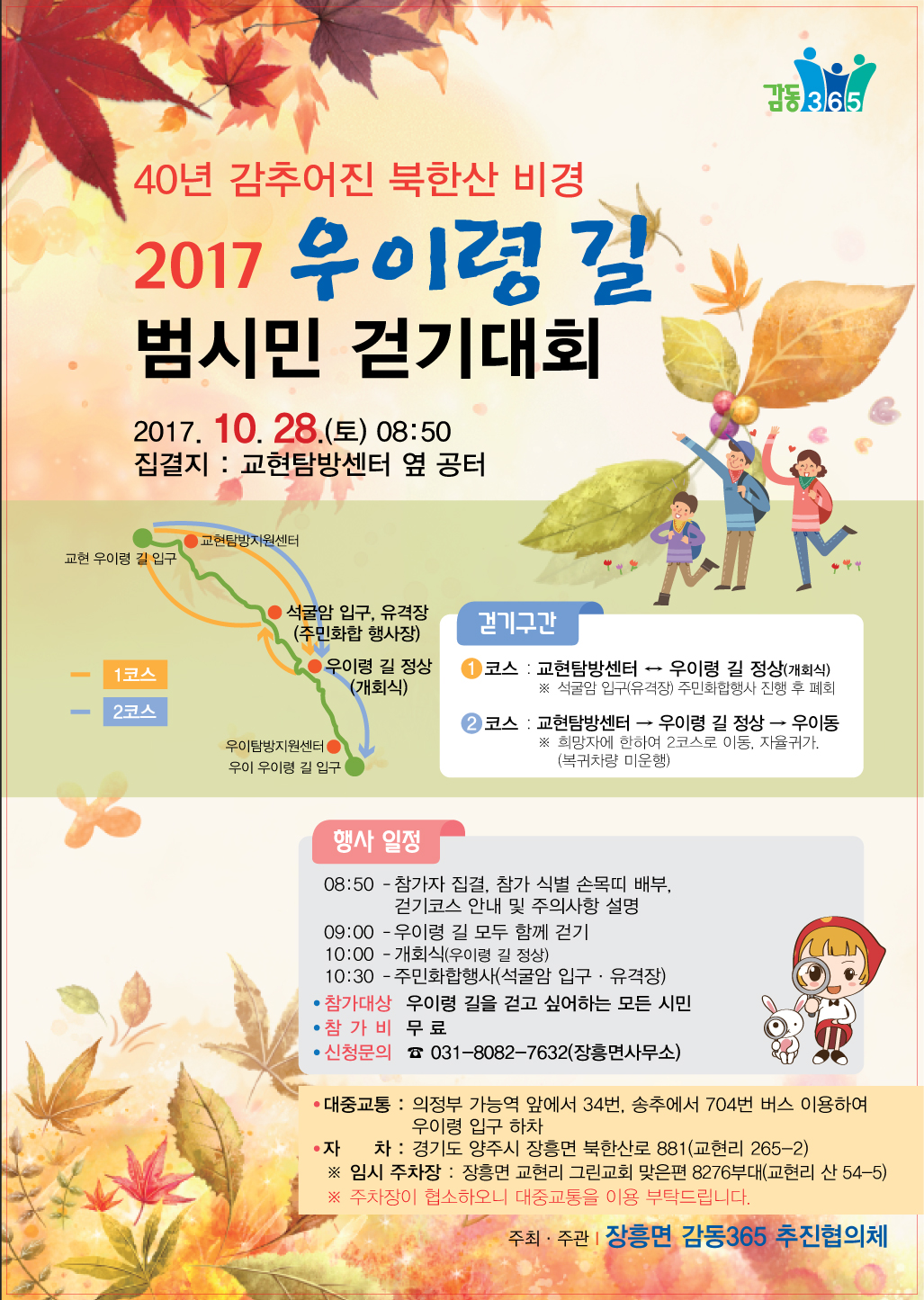 양주시 ‘2017 우이령 범시민 걷기대회’개최 이미지