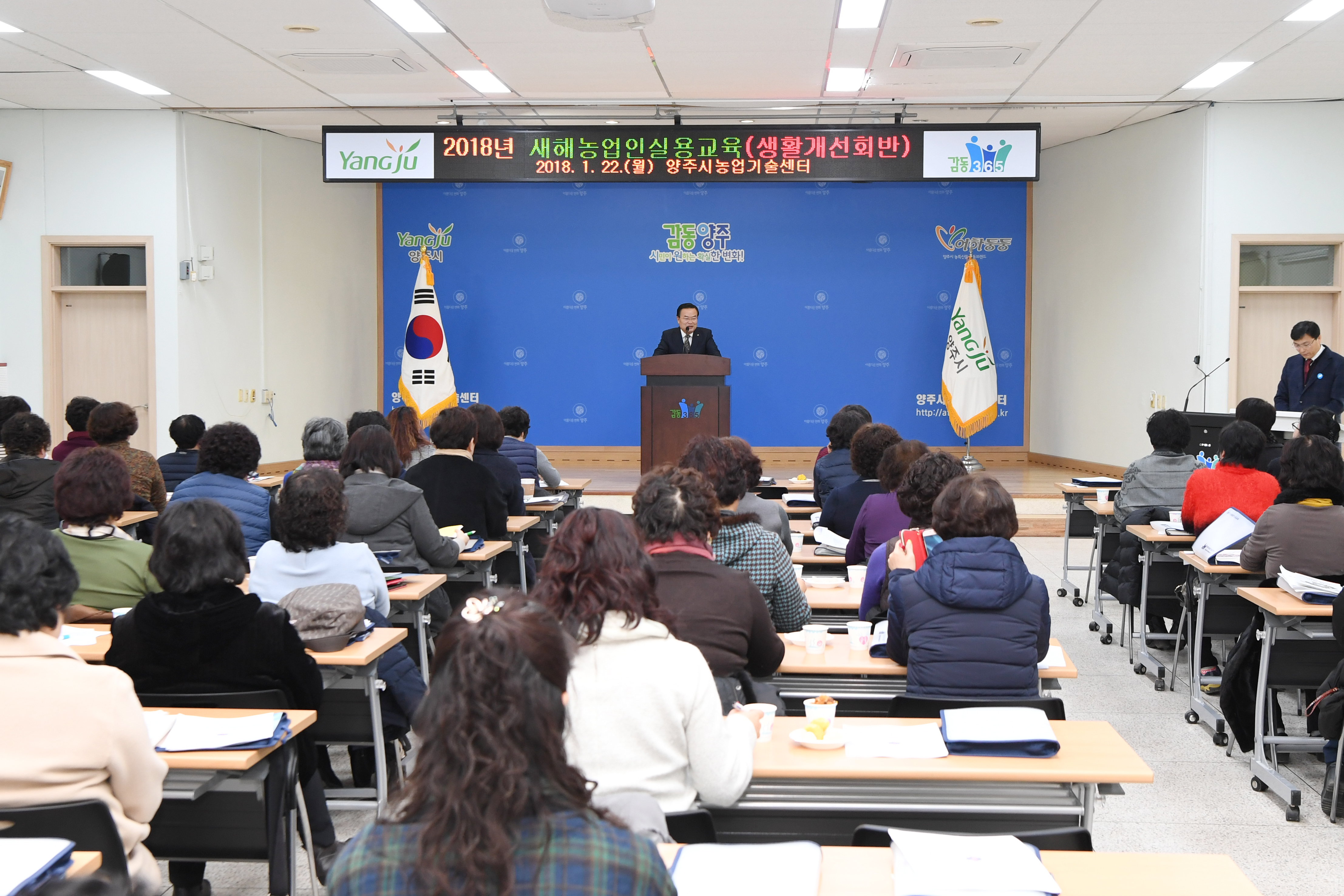 양주시, 2018년 새해농업인 실용교육 열띤 호응 속 마무리 이미지