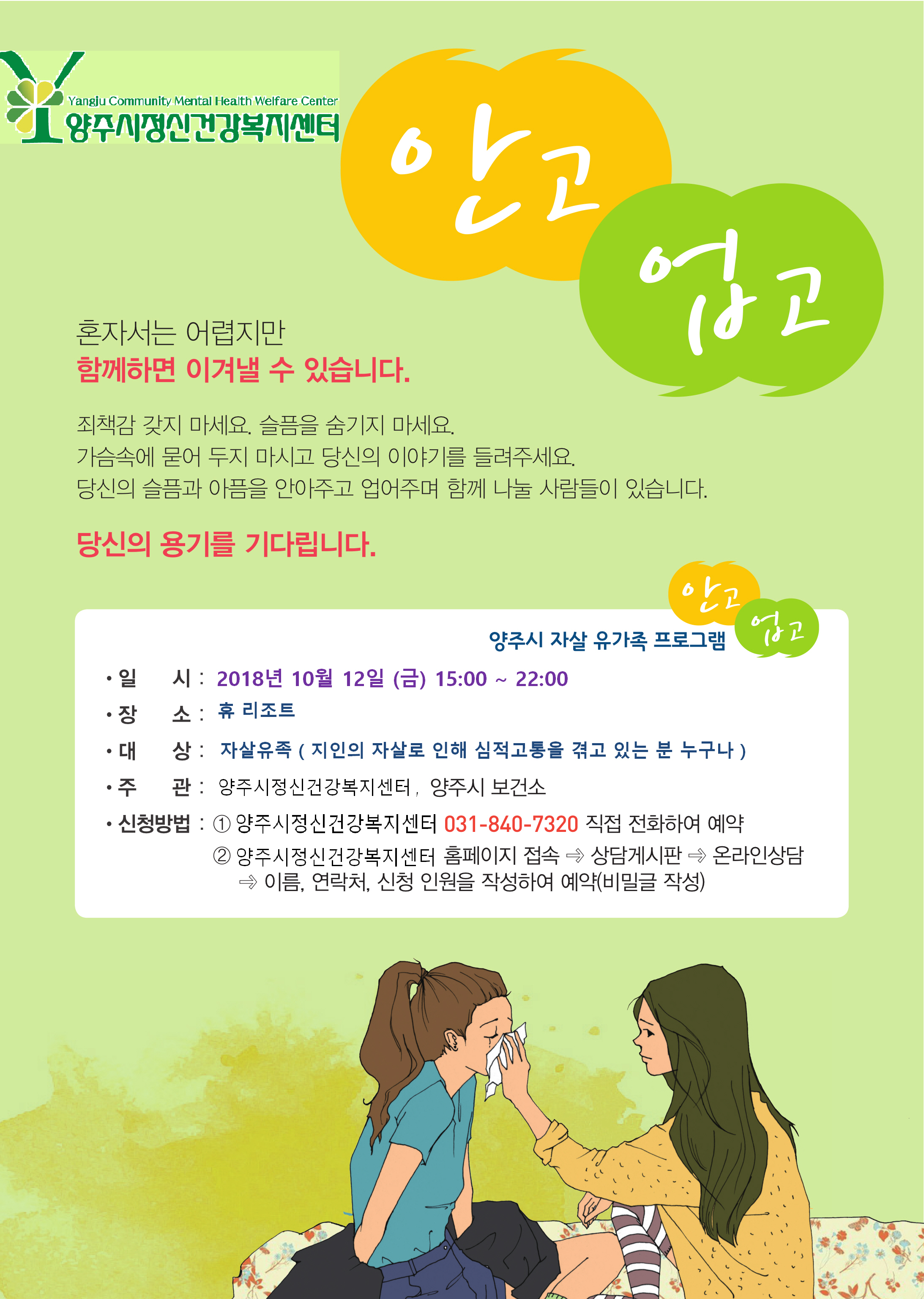 양주시, 자살유가족 치유프로그램 ‘안고 업고’개최 이미지