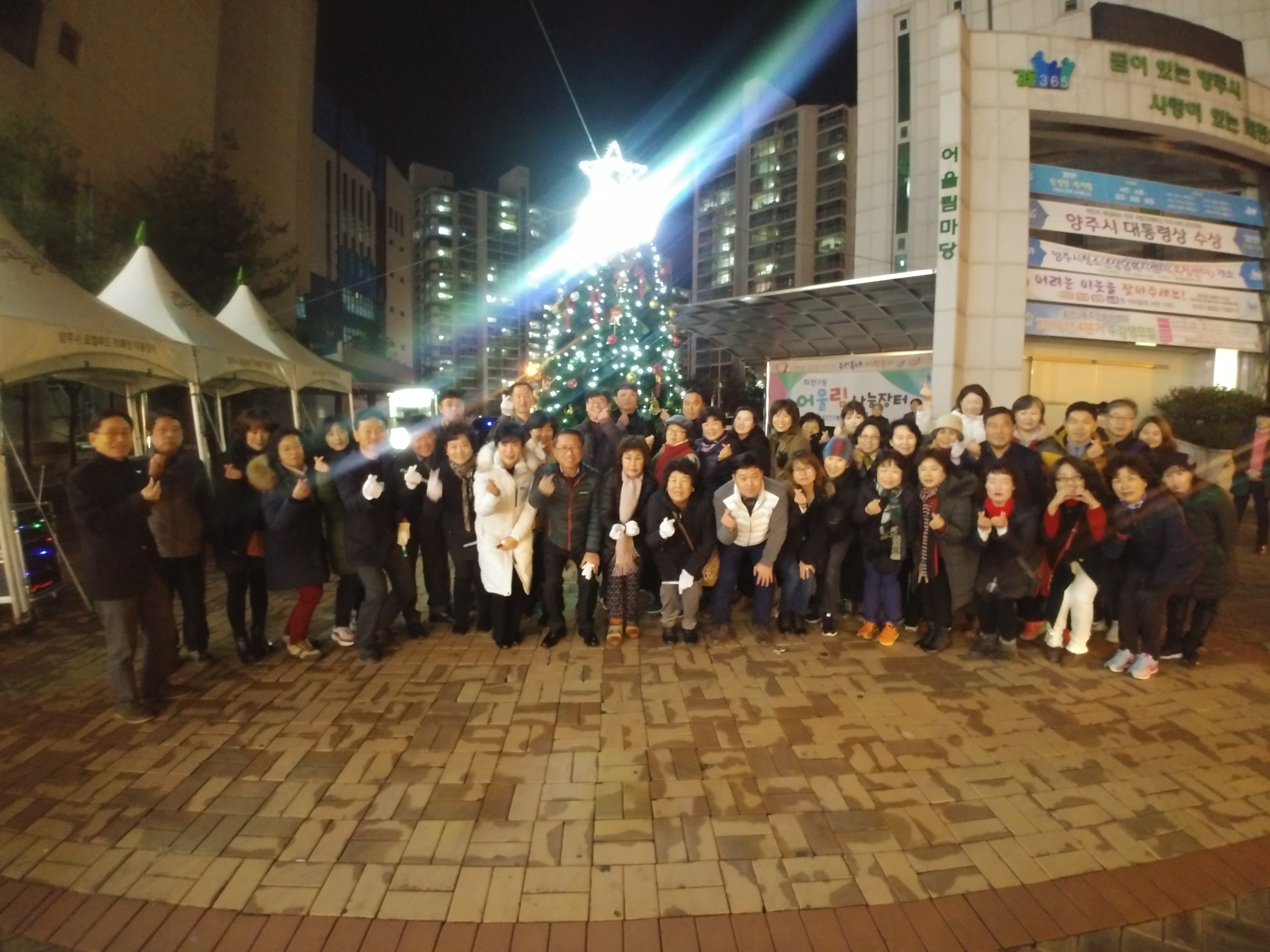 양주시 회천3동, 크리스마스트리 점등식 개최 이미지