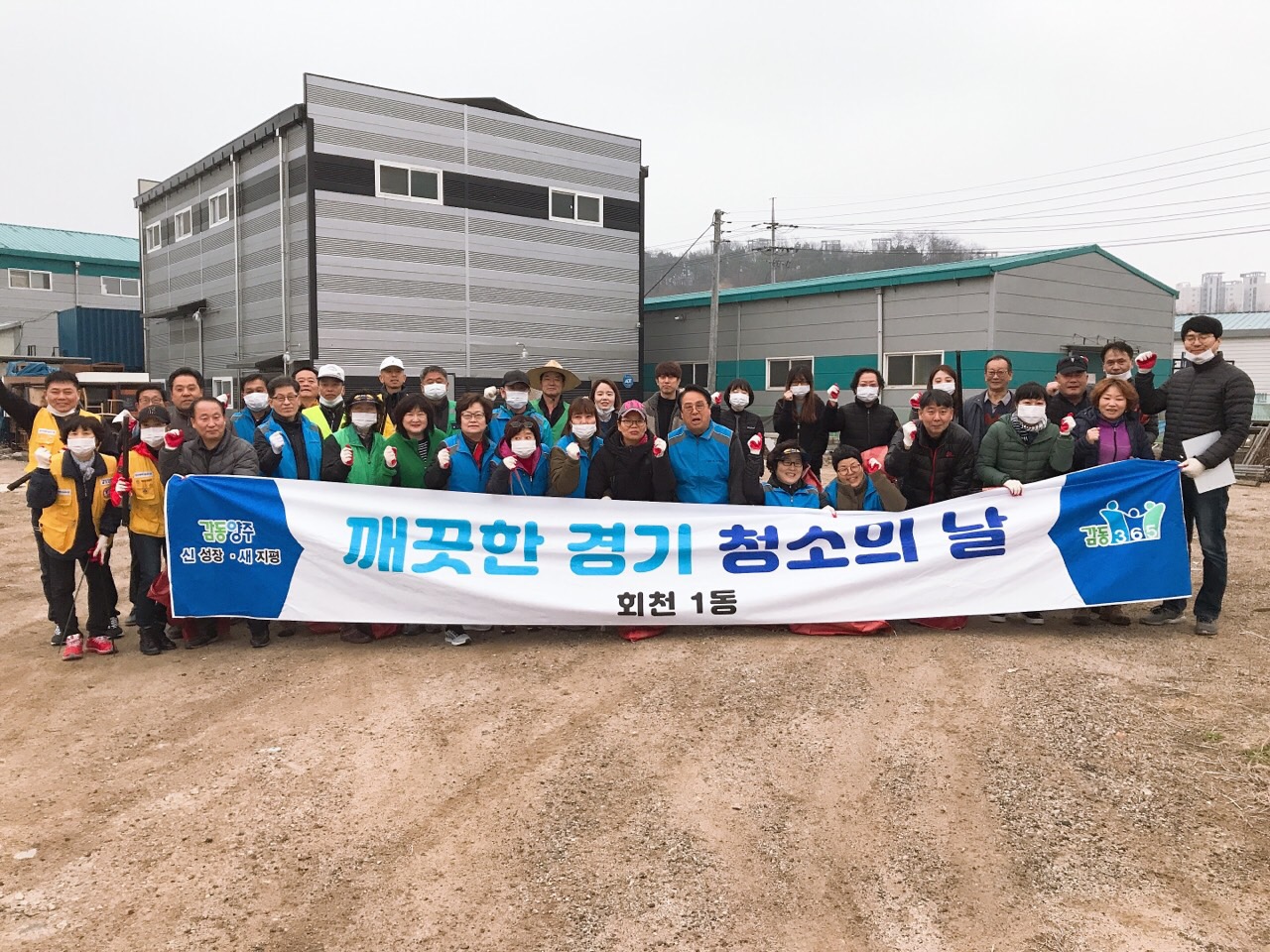 양주시  회천1동, 깨끗한 경기 청소의 날 행사 개최 이미지