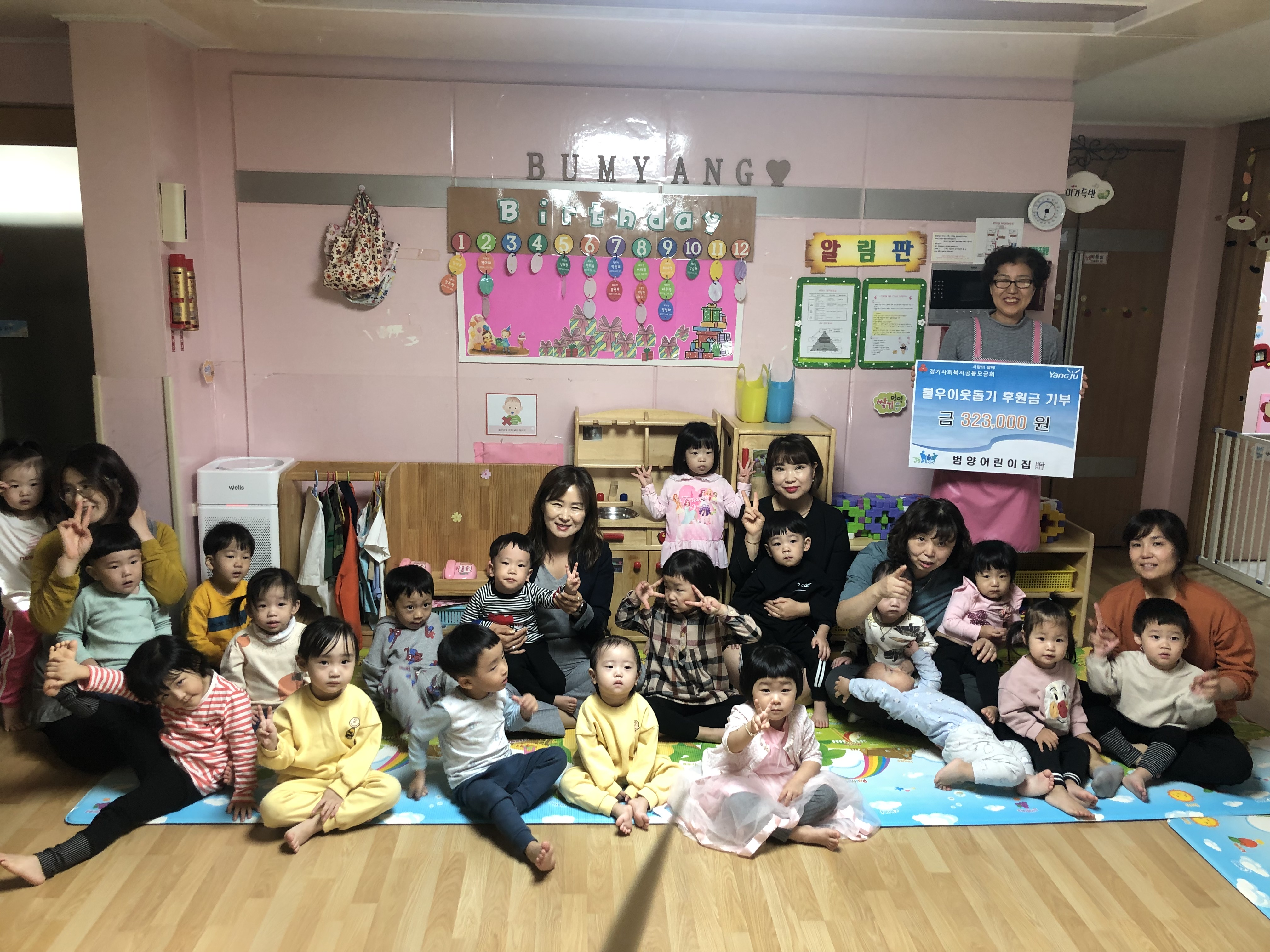 양주시 회천2동 범양어린이집 원아들, 사랑의 성금 기부 이미지