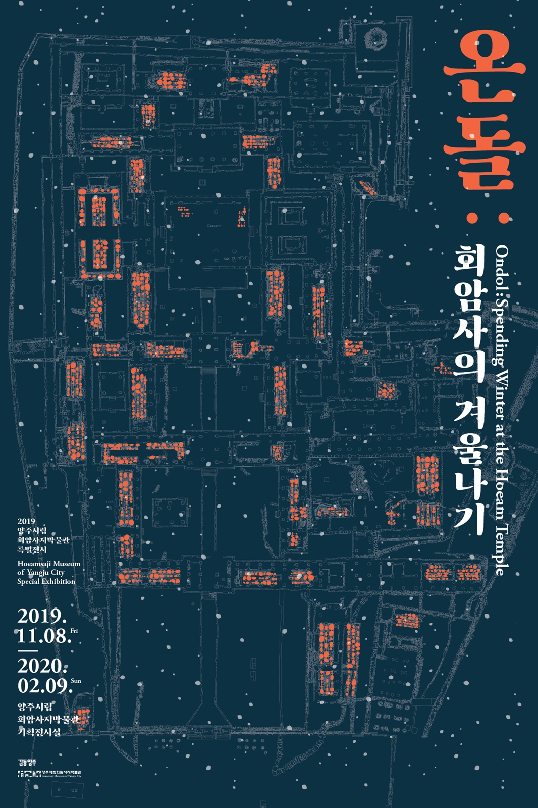 양주시립회암사지박물관, 특별전시 ‘온돌 : 회암사의 겨울나기’개최 이미지