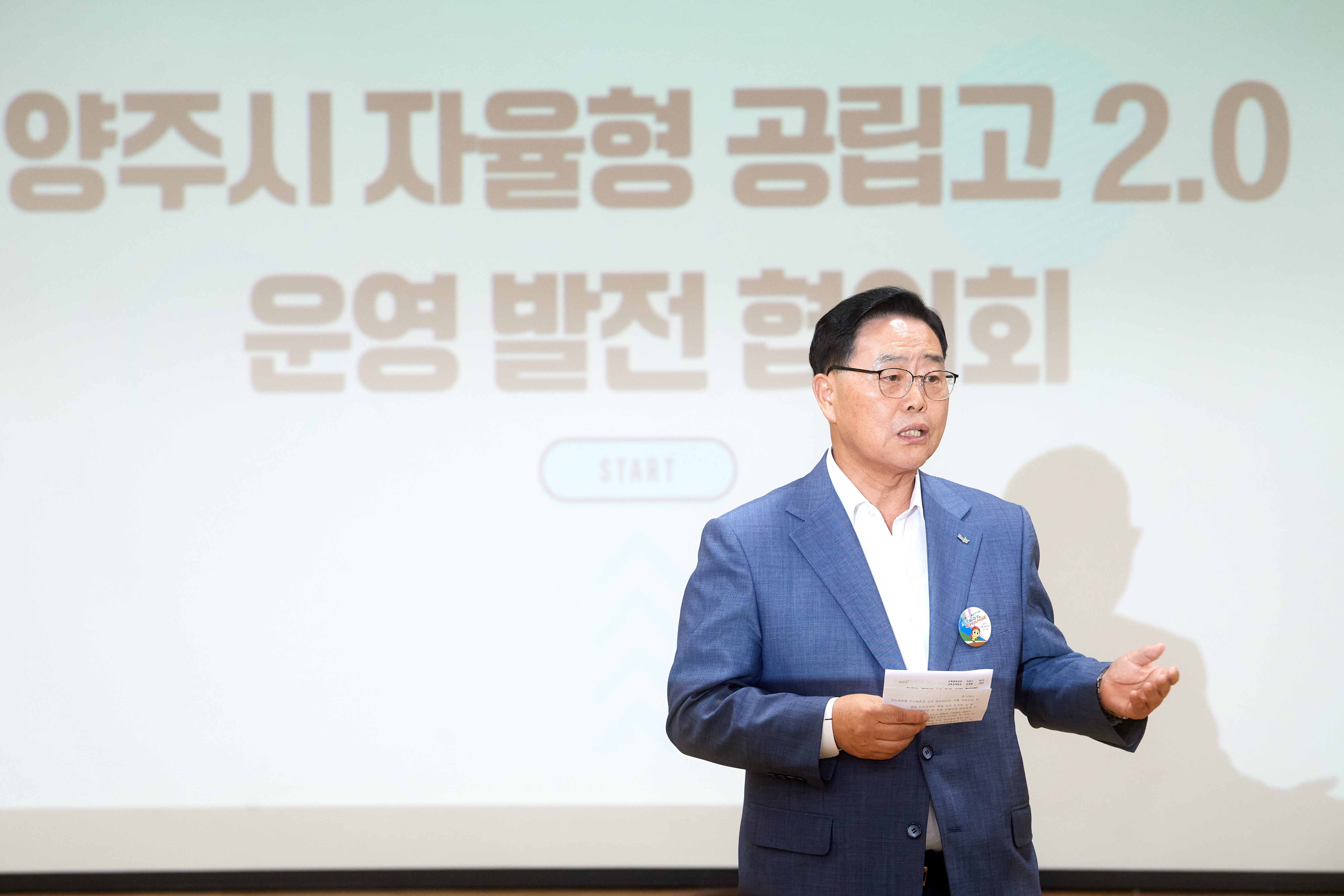 강수현 양주시장, ‘자율형 공립고 2.0 운영 발전협의회’ 참석 이미지