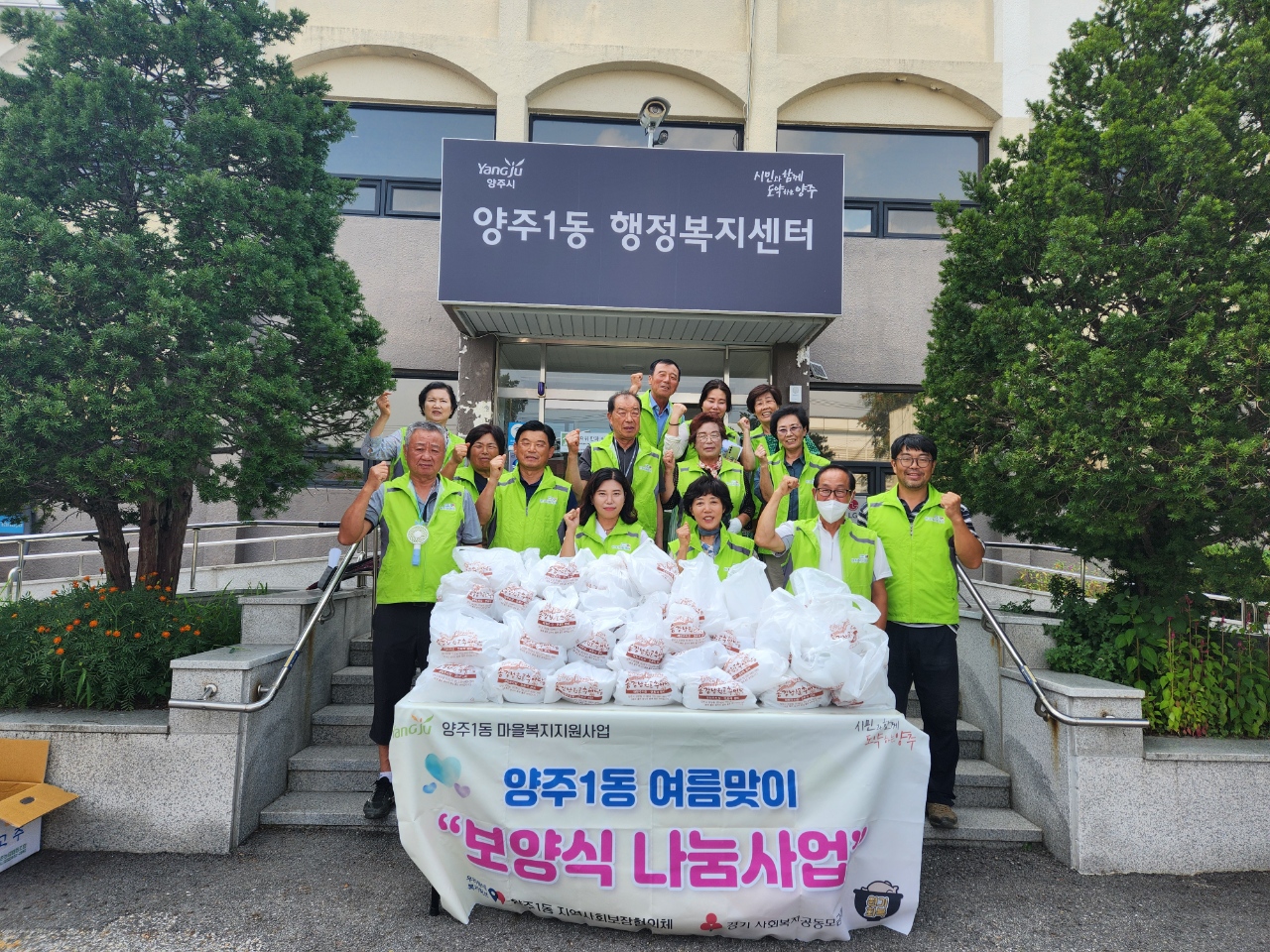 양주시 양주1동 지역사회보장협의체, 여름 맞이‘ 보양식 나눔사업’추진 이미지