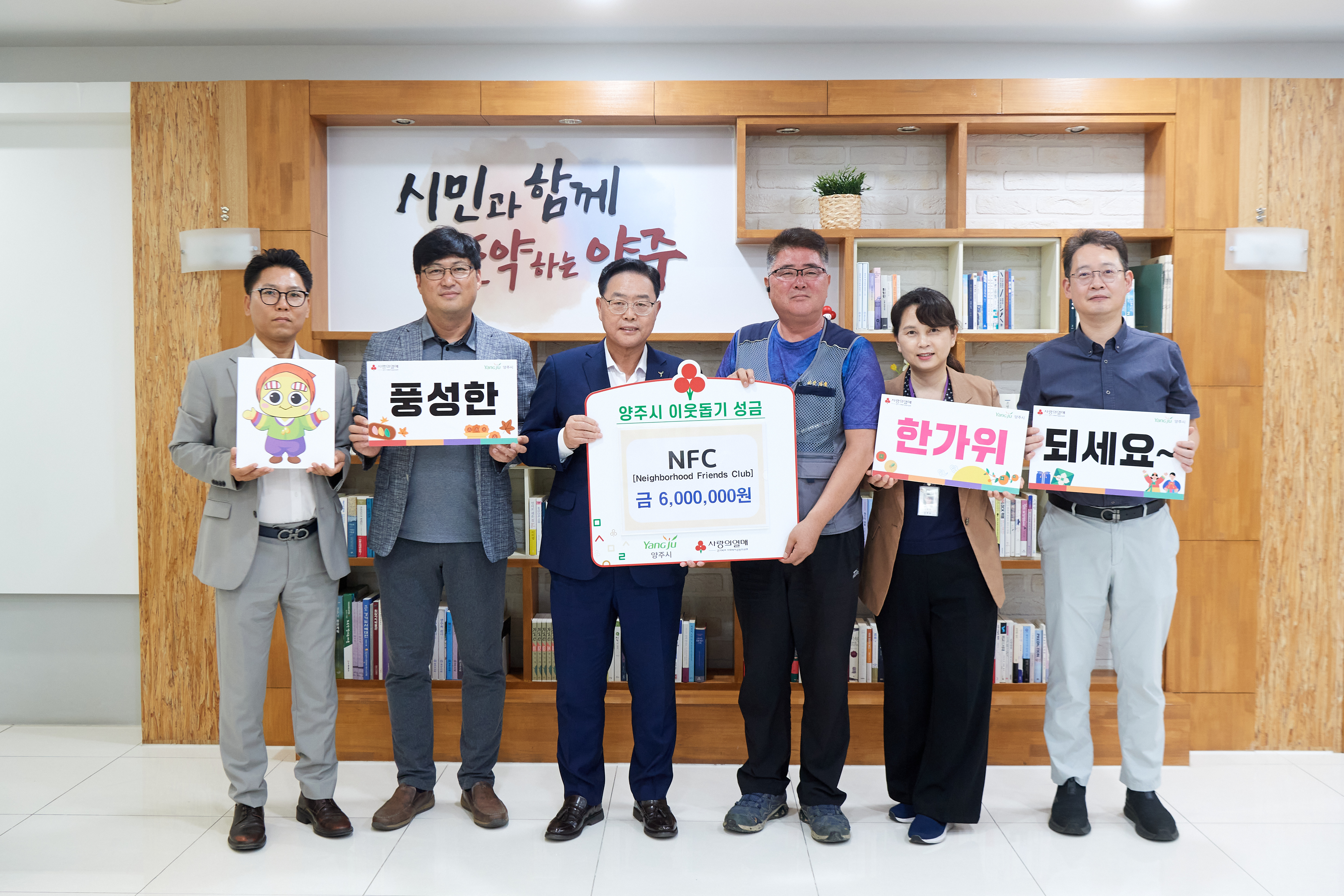 NFC, 추석맞아 양주시에 성금 기부 이미지