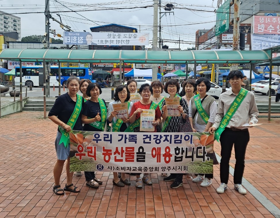 양주시, 민·관이 함께 소비자보호 캠페인 추진 이미지