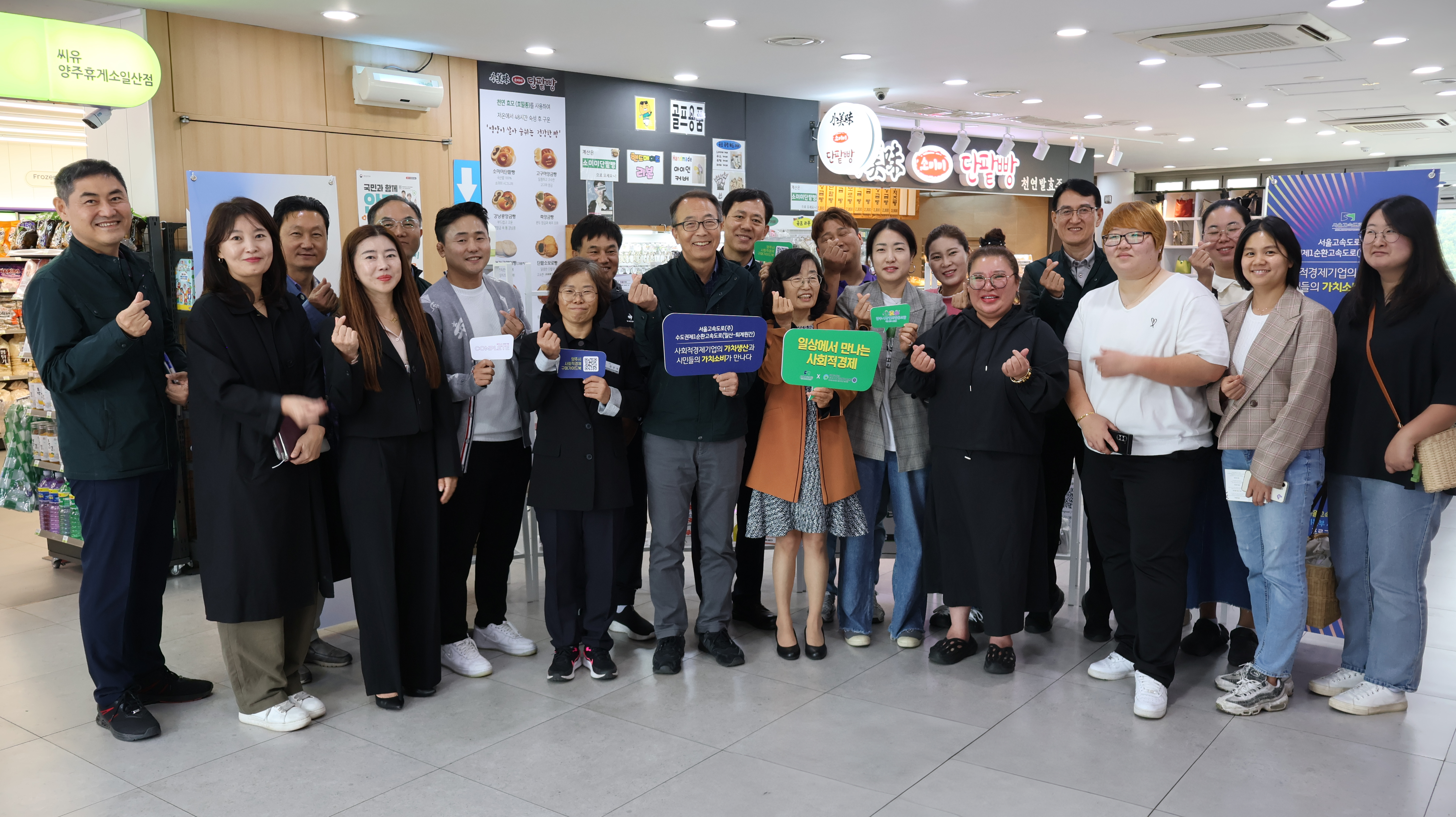 양주시, 서울고속도로(주)와 함께 '만남 상생, 경기북부 사회적경제기업을 만나다'  홍보관 운영 이미지