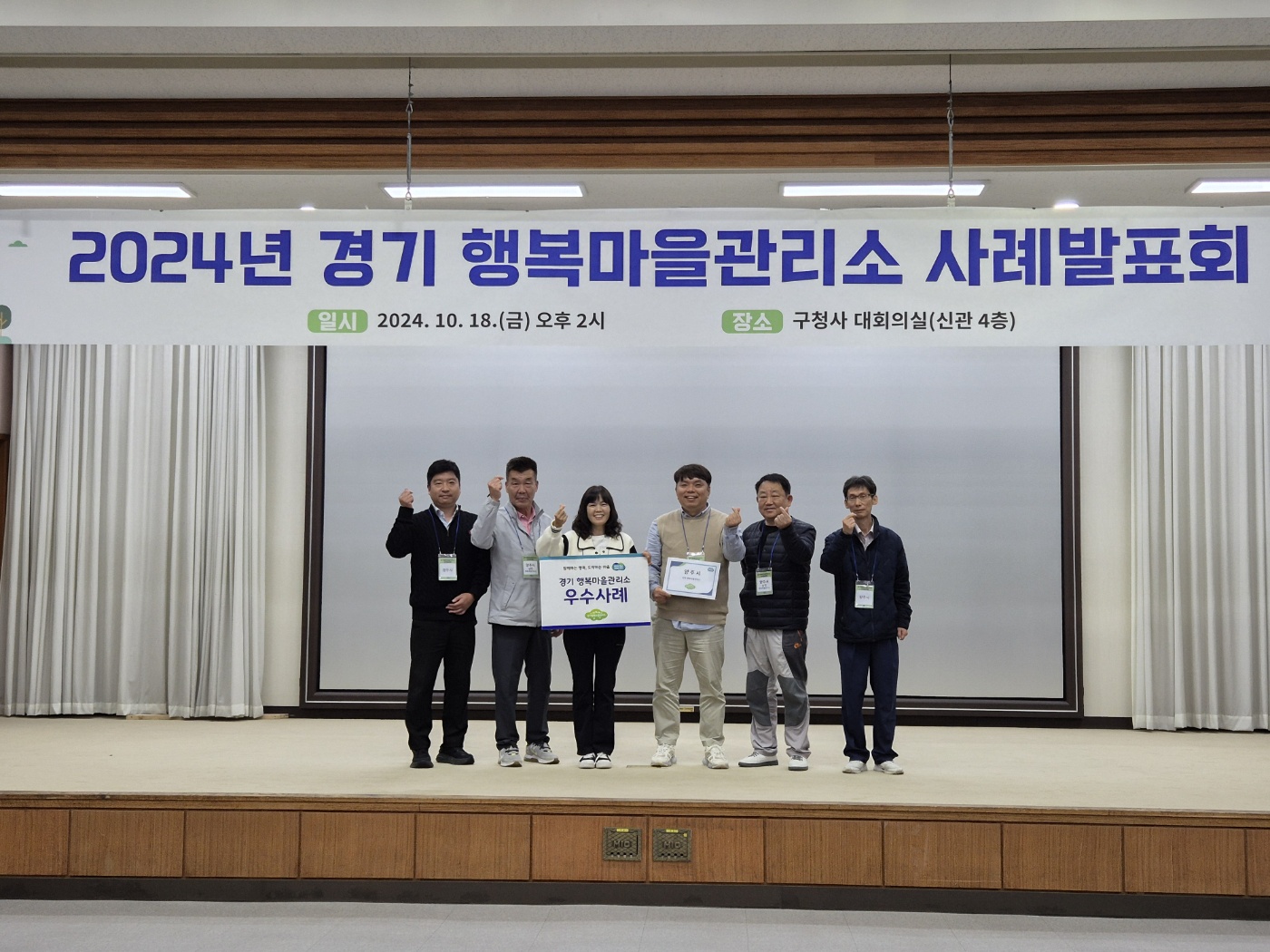 양주시, 남면 행복마을 관리소‘2024년 경기 행복마을관리소 사례발표회’ 우수사례 선정 이미지