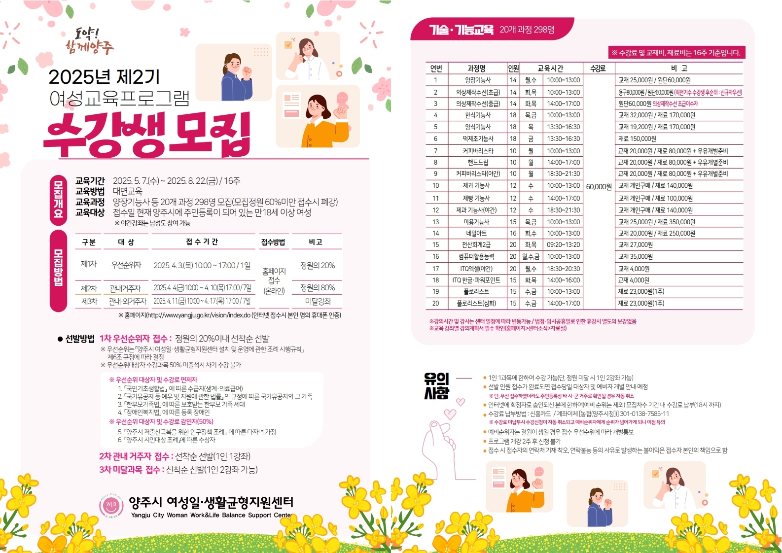 양주시, ‘2025년 제2기 여성교육프로그램’ 수강생 모집 이미지