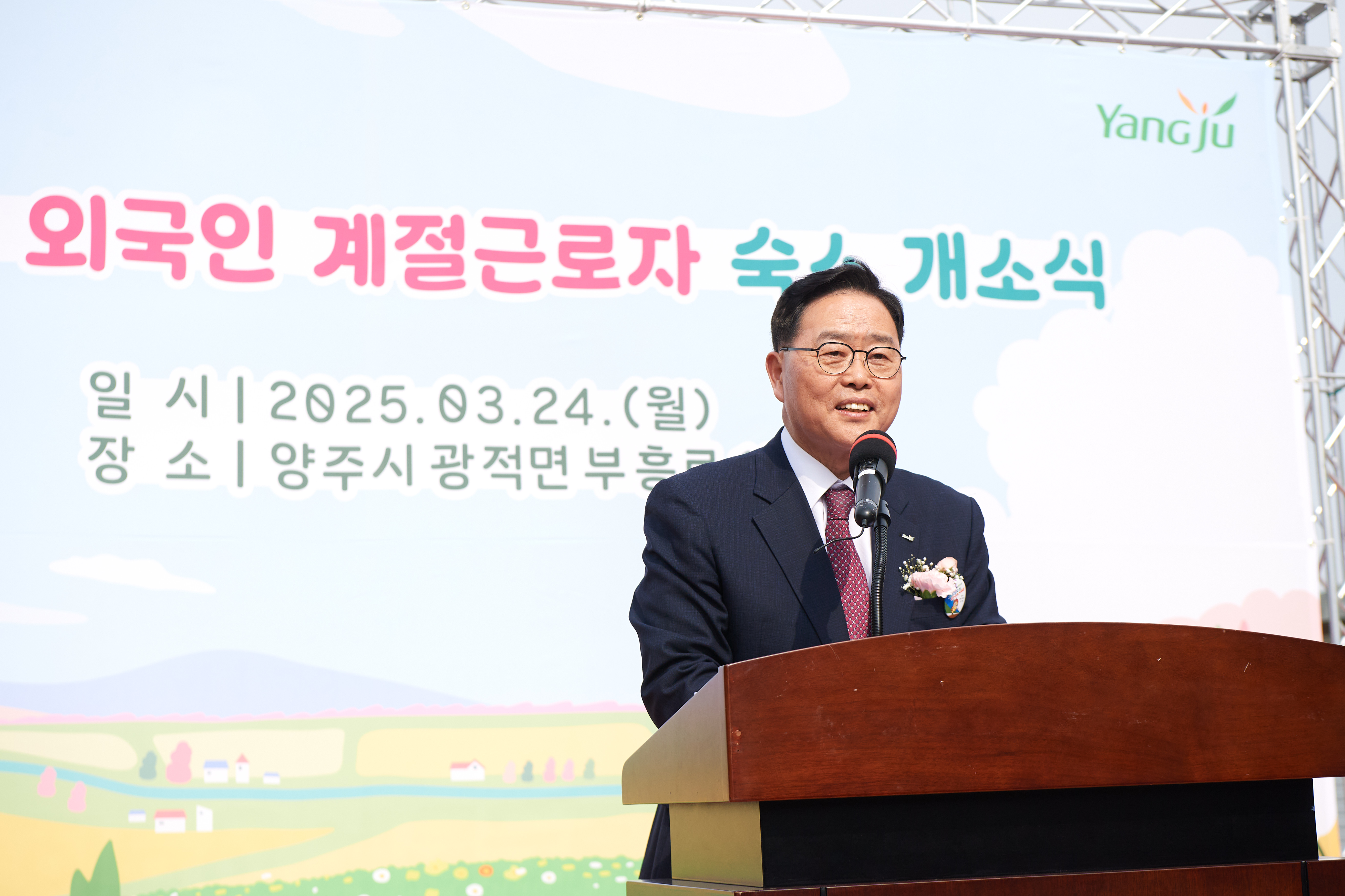 양주시, 외국인 계절근로자 숙소 개소…주거 환경 개선 기대 이미지