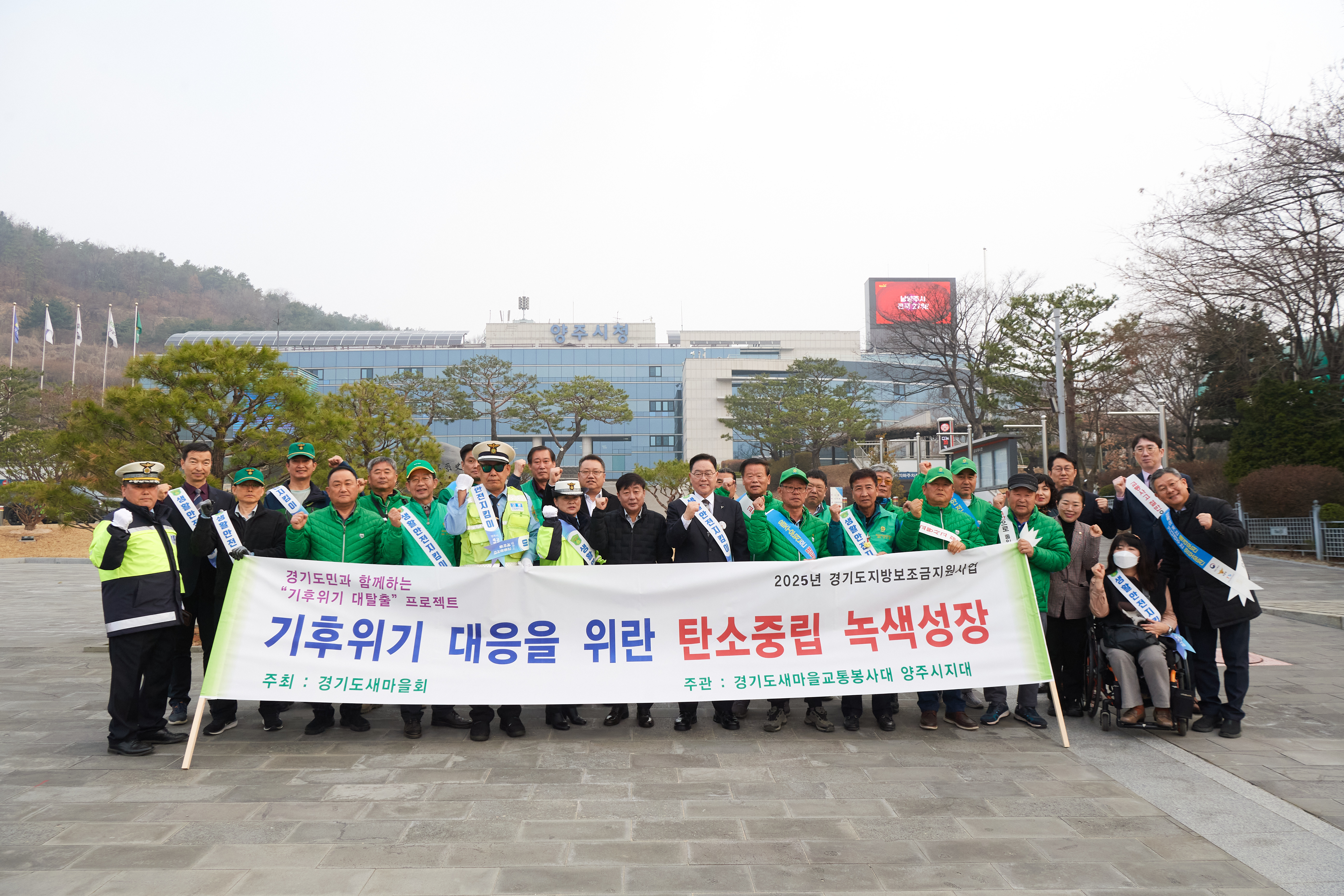 ‘기후 위기 대응과 탄소중립 실현’ⵈ 양주시, ‘교통안전 및 저탄소 실천 홍보 캠페인’ 강력 전개 이미지