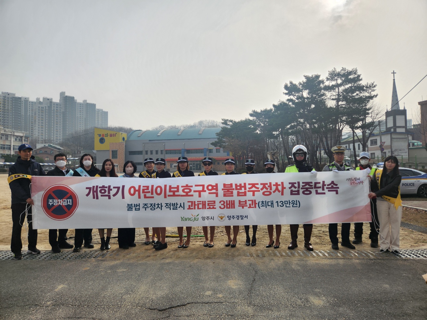 양주시, ‘2025년 개학기 어린이보호구역 불법주정차 단속 캠페인’ 실시 이미지
