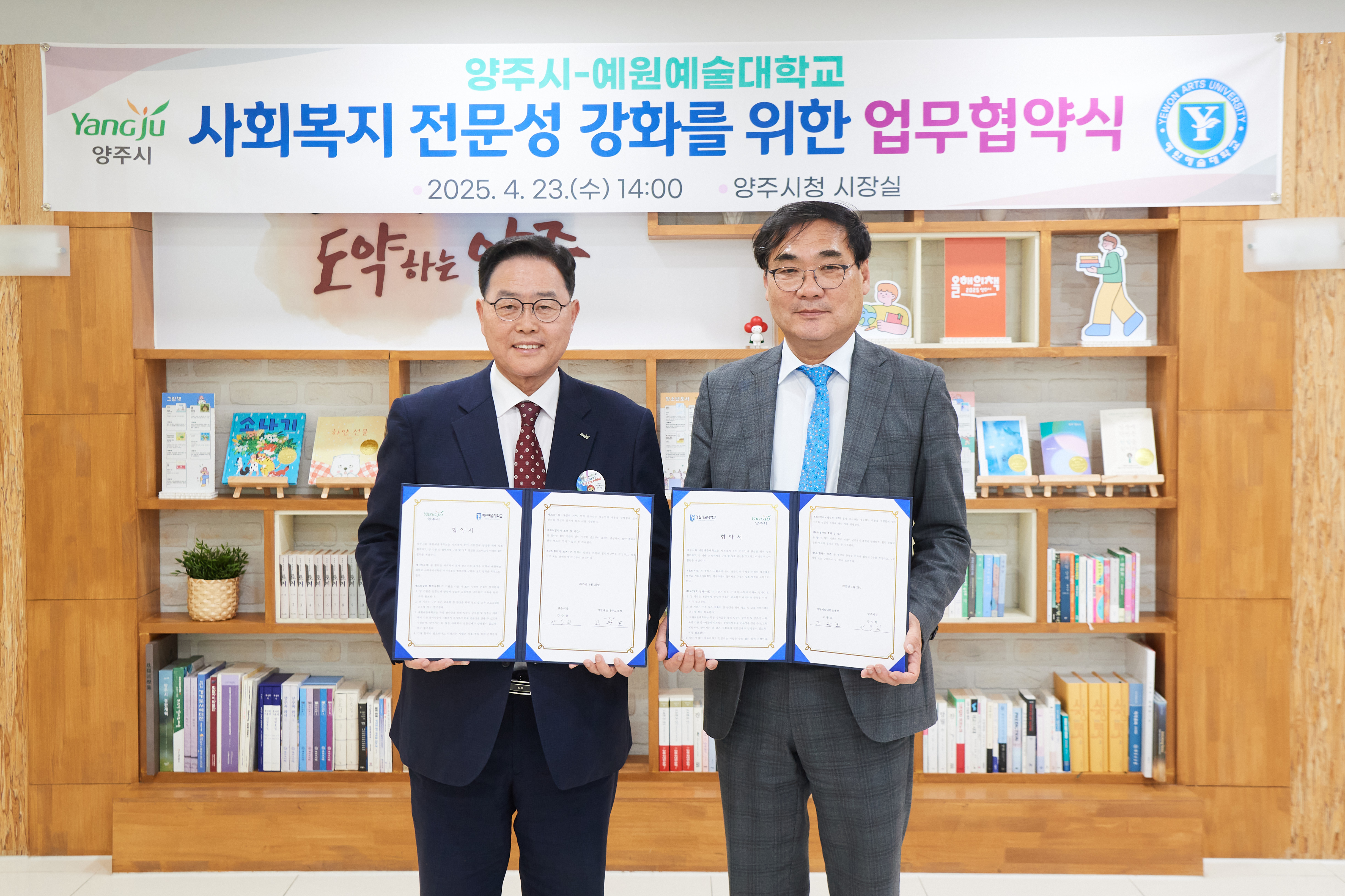 양주시, 지역대학과의 협업 통해 복지 행정 역량 강화… 예원예술대와 업무협약(MOU) 체결 이미지