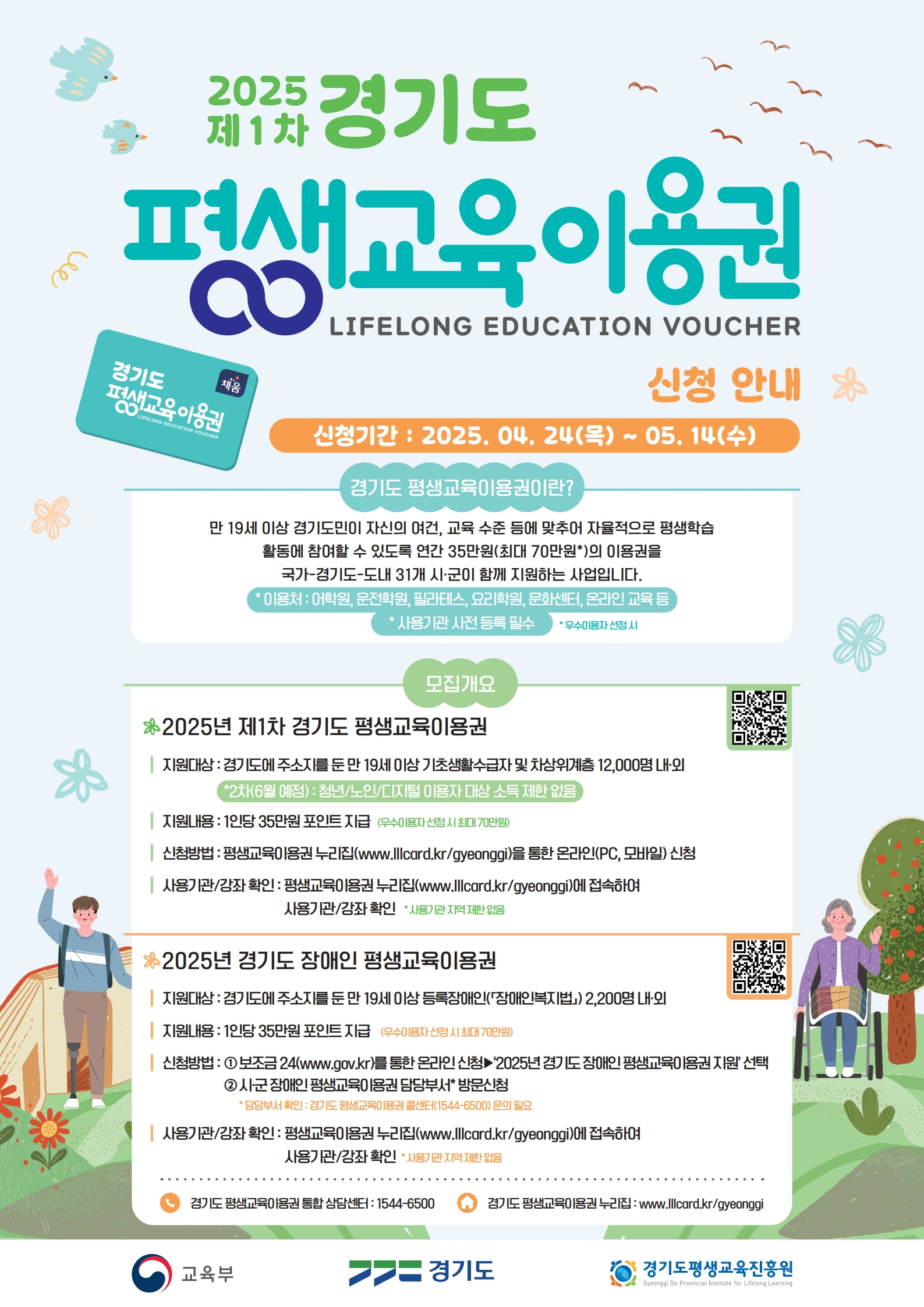 양주시, 제1차 평생교육이용권 신청접수 이미지