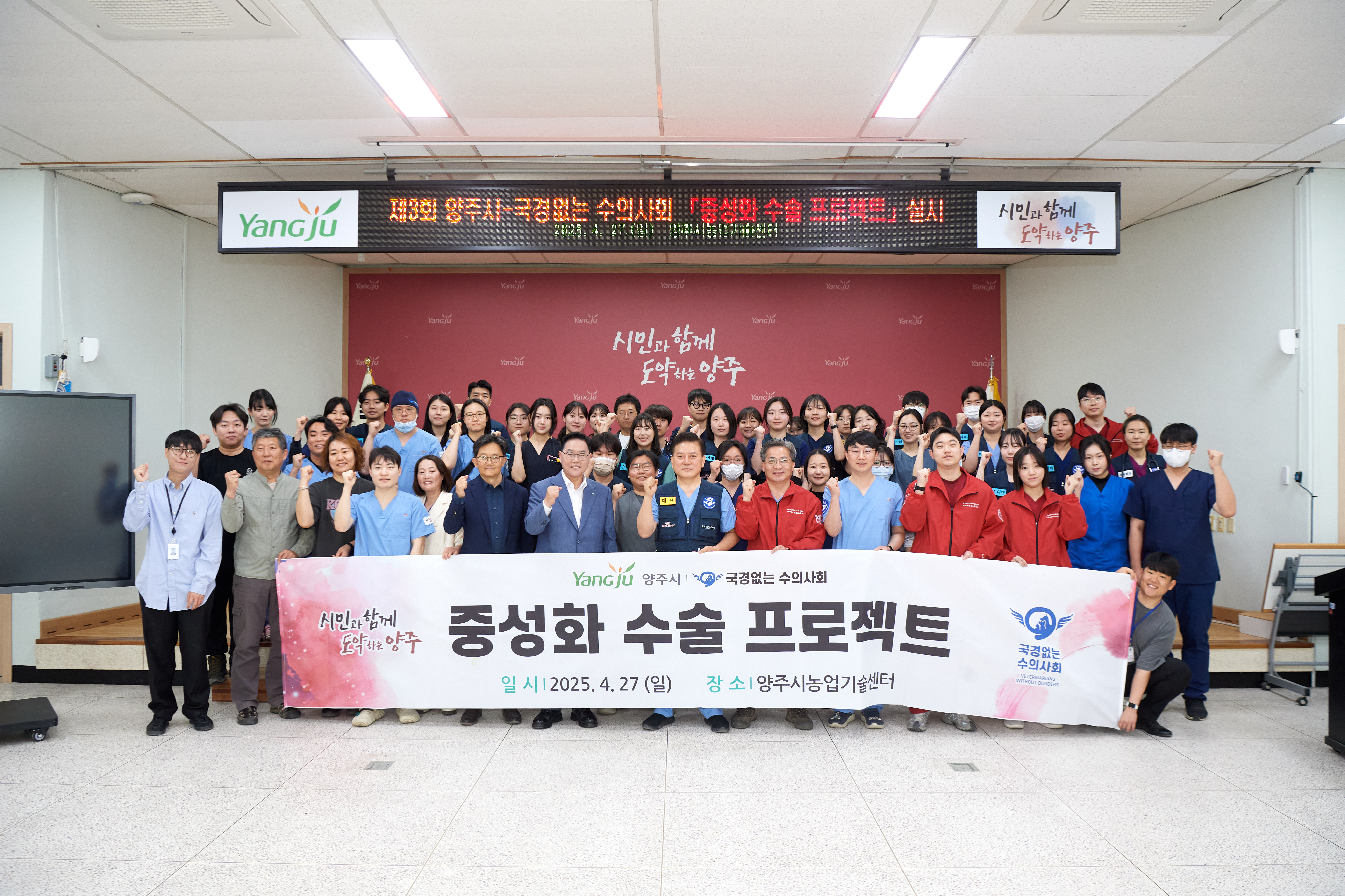 양주시, ‘국경없는 수의사회’와 제3회 ‘중성화 수술 프로젝트’ 성공적 개최 이미지