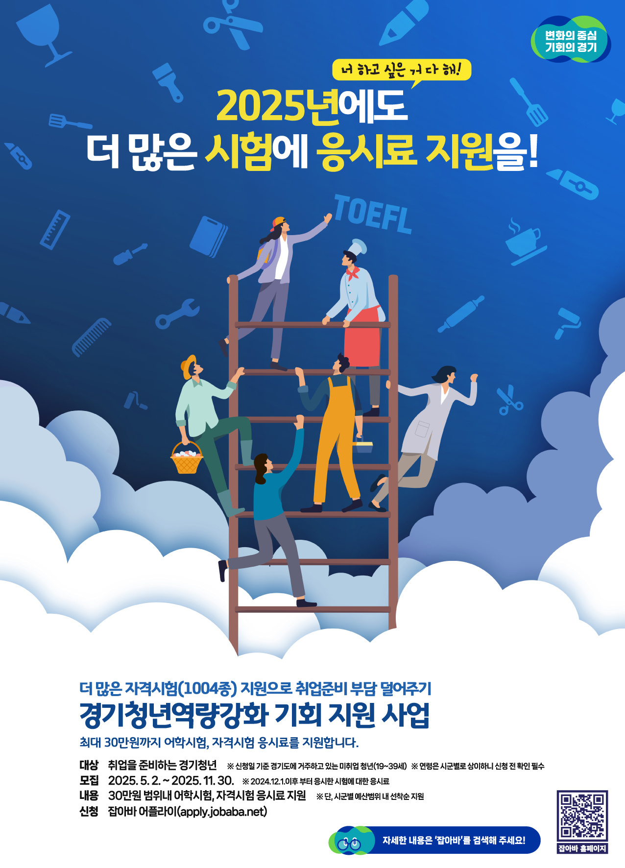 양주시, ‘경기청년 역량강화 기회 지원 사업’ 대상자 상시 모집 이미지
