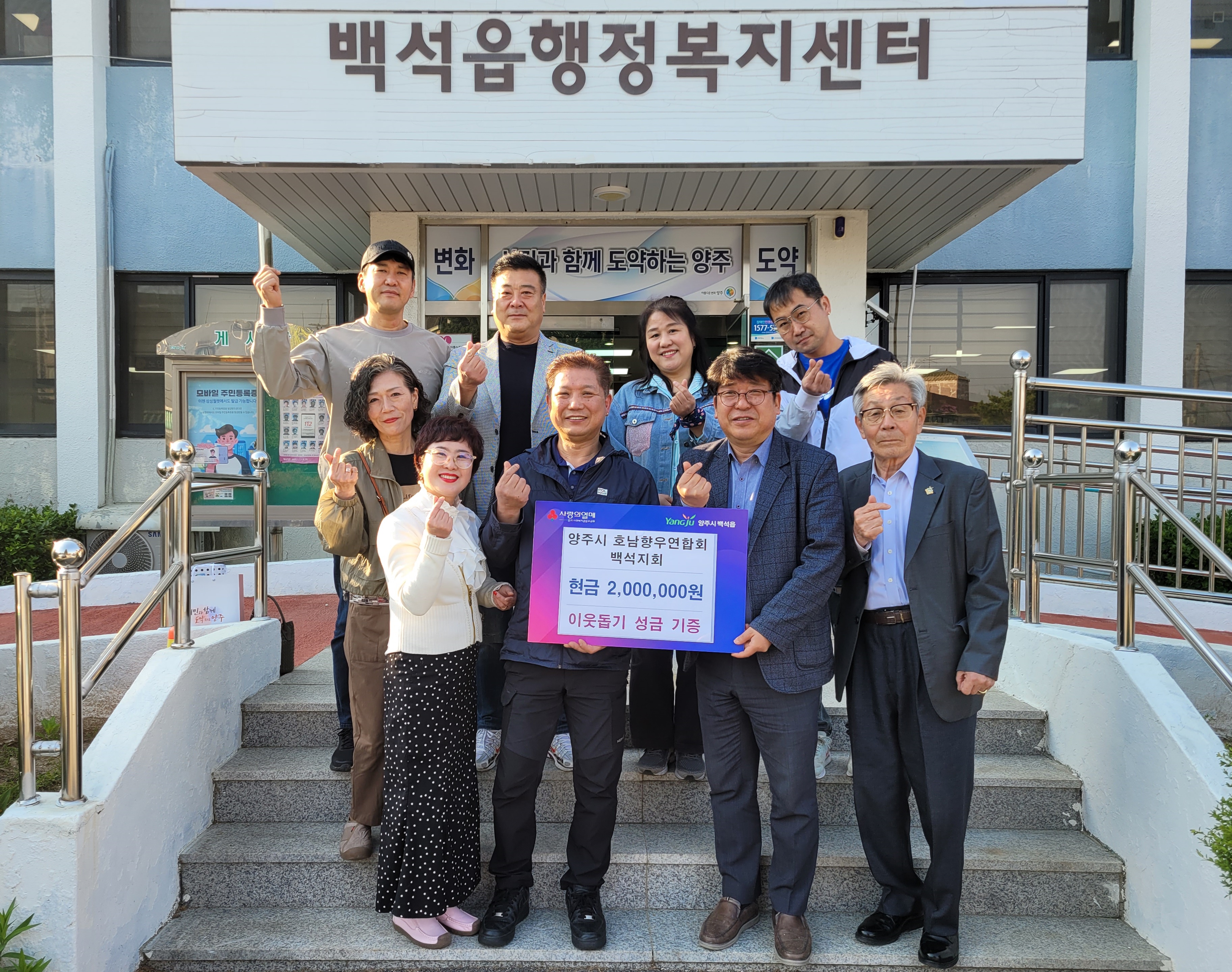 양주시 호남향우연합회 백석지회, 일일 포차 운영 수익금 200만 원 전액 기부 이미지