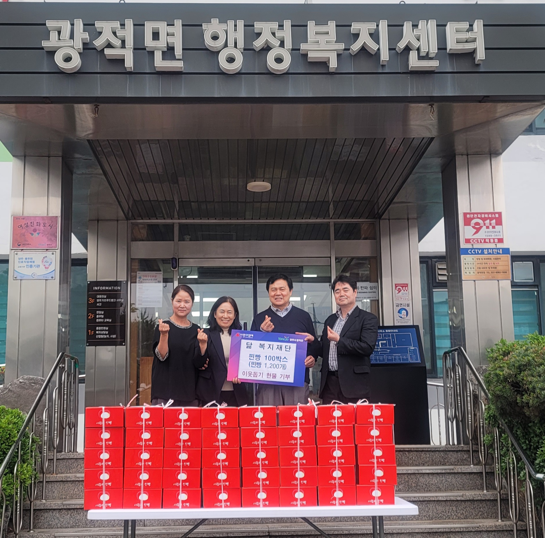 닮 복지재단, 양주시 광적면에 '사랑의 찐빵' 100박스 기부 이미지