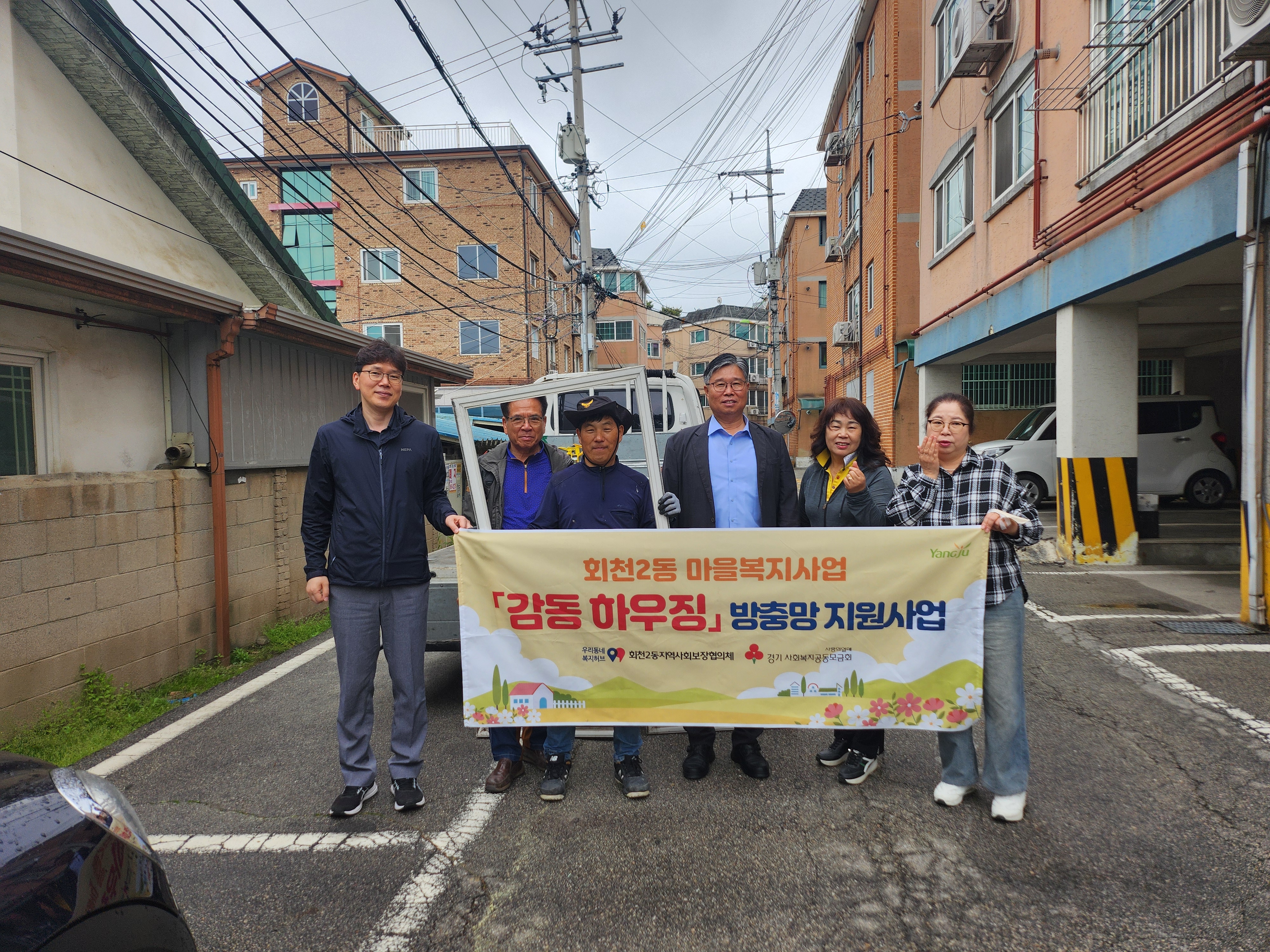 양주시 회천2동 지역사회보장협의체, 취약계층 대상 ‘방충망 교체’ 지원 이미지