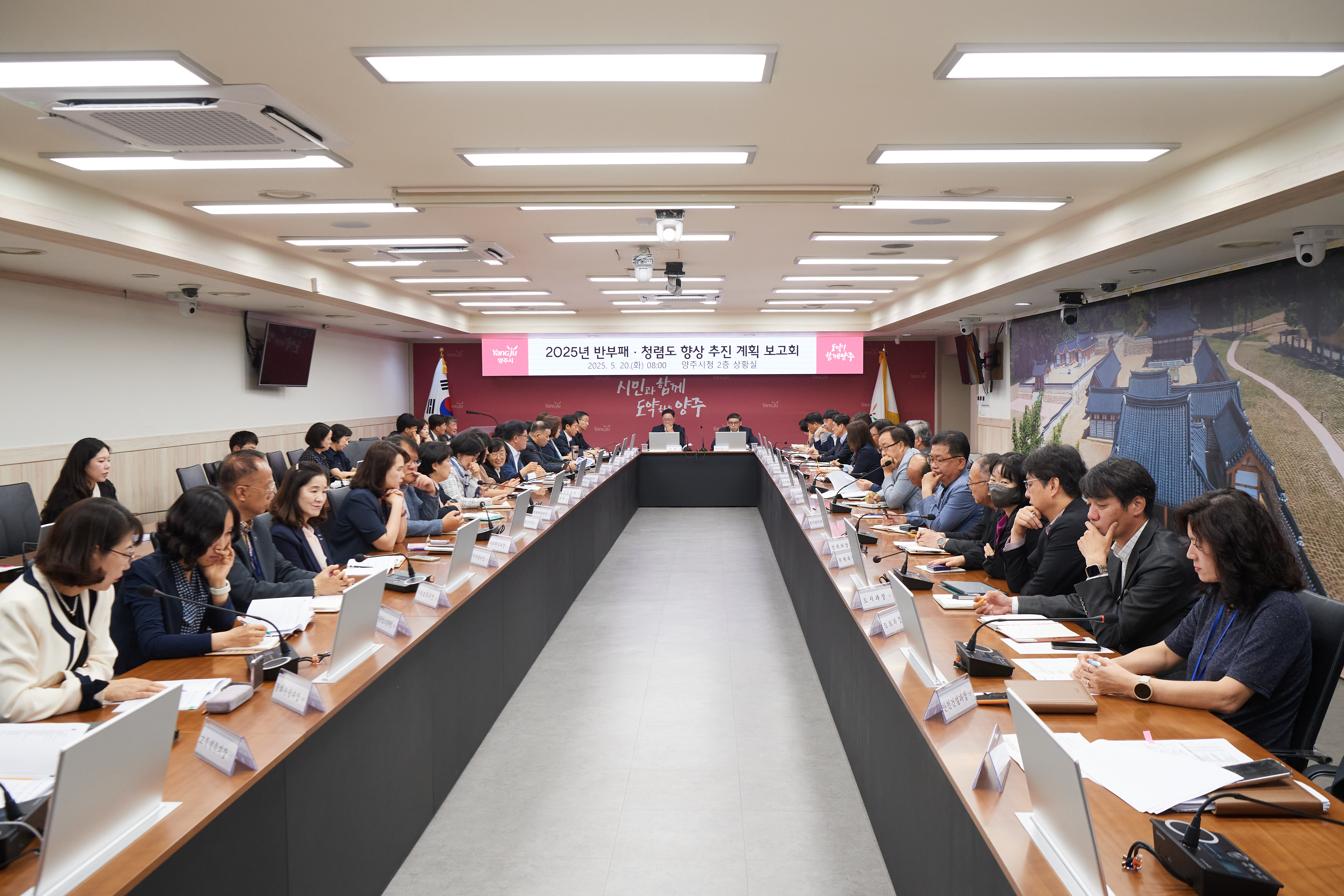 양주시, ‘2025년 반부패·청렴도 향상 추진계획 보고회’ 개최ⵈ 반부패·청렴도 향상에 본격 ‘시동’ 이미지