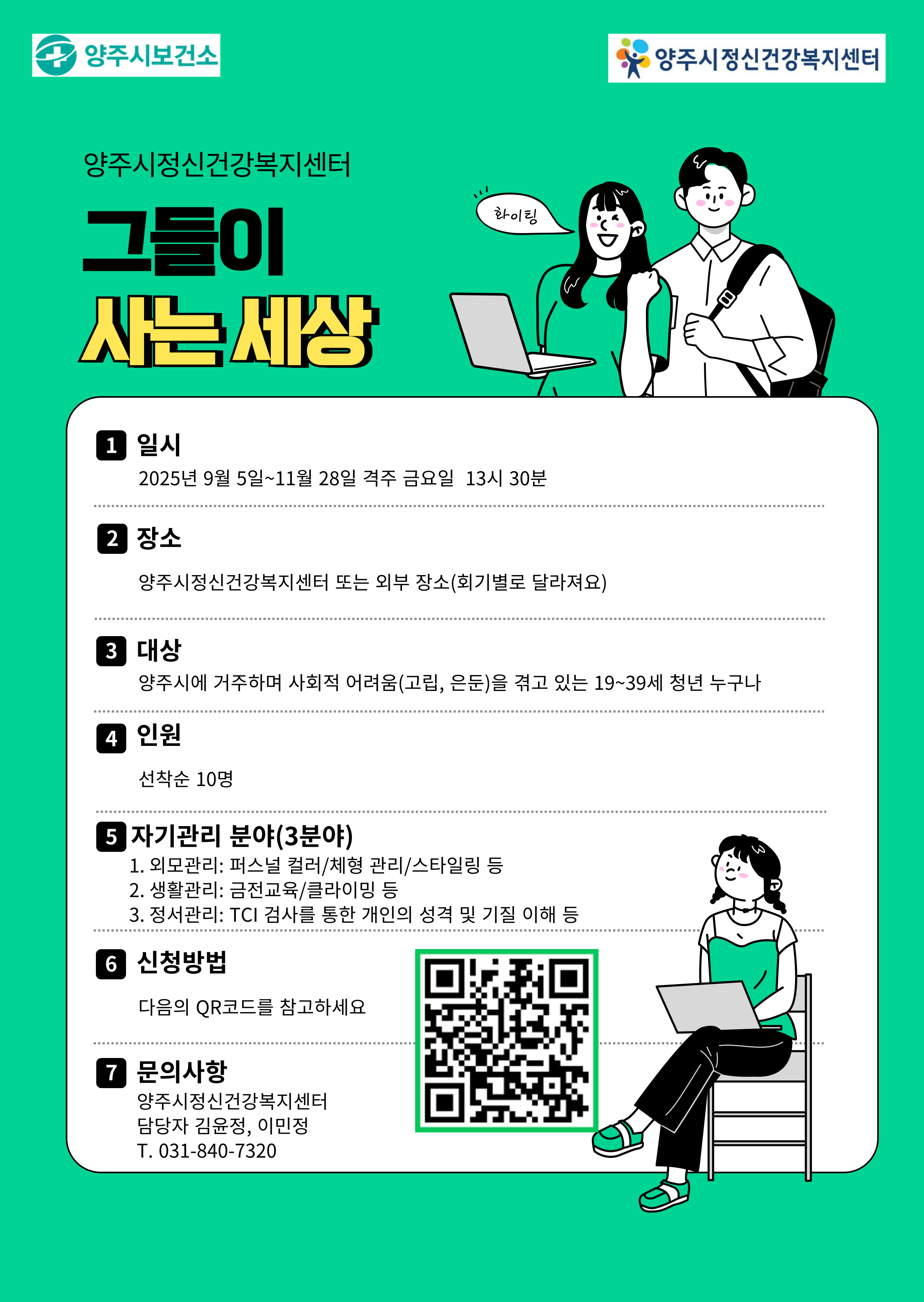 양주시, ‘고립·은둔 청년’ 사회 복귀 돕는다…맞춤형 지원 본격화 이미지
